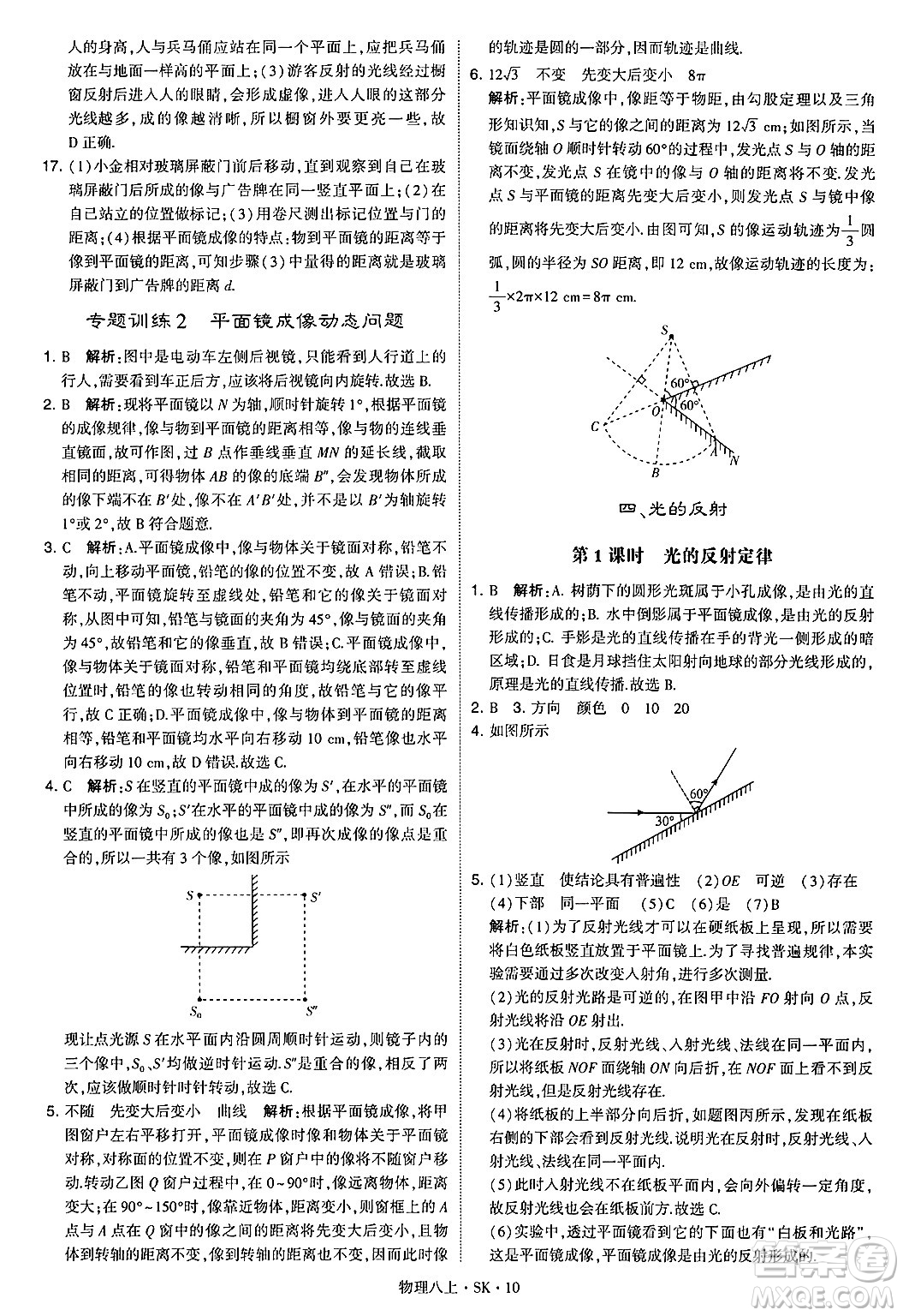 河海大學出版社2024年秋學霸題中題八年級物理上冊蘇科版答案