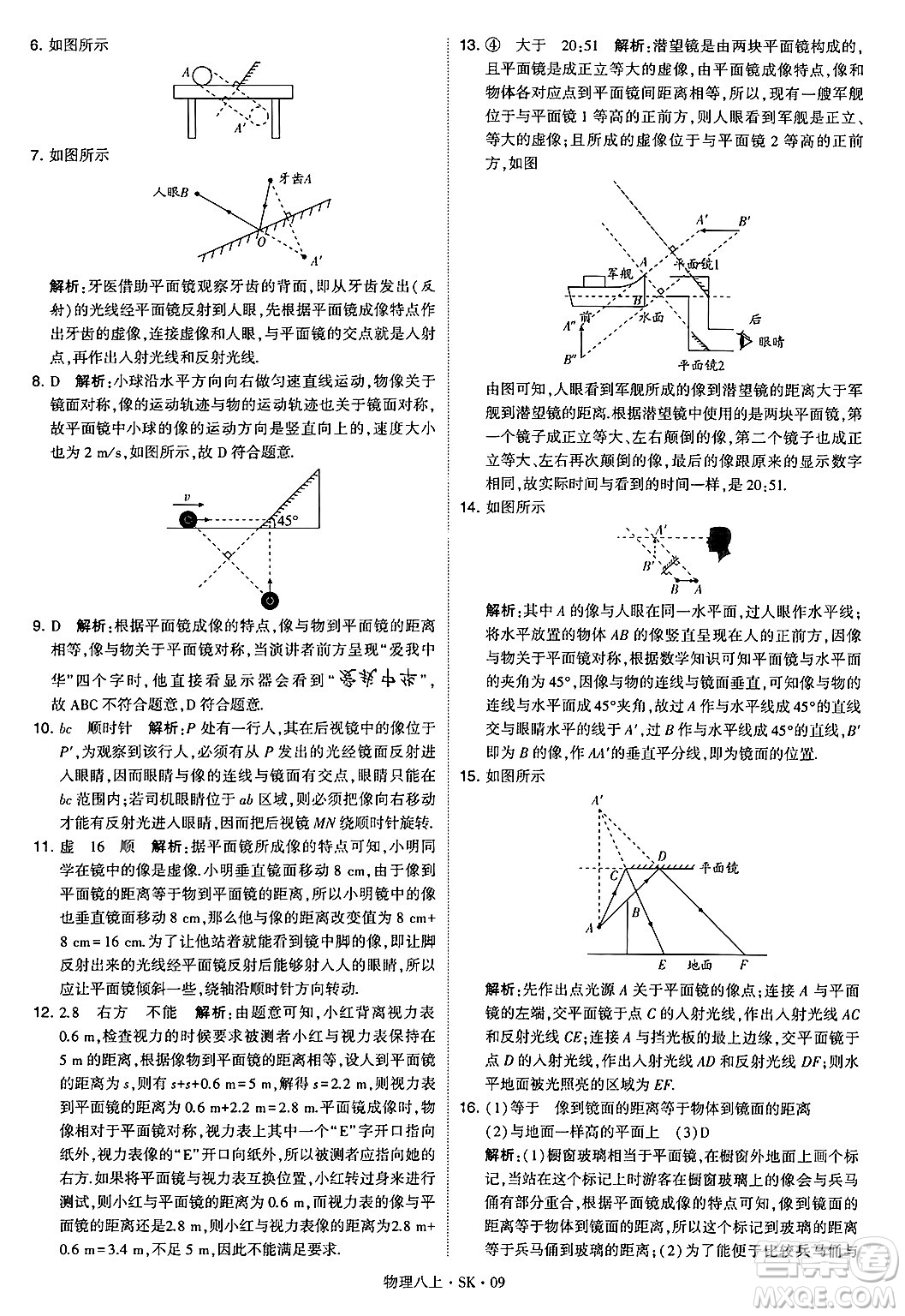 河海大學出版社2024年秋學霸題中題八年級物理上冊蘇科版答案