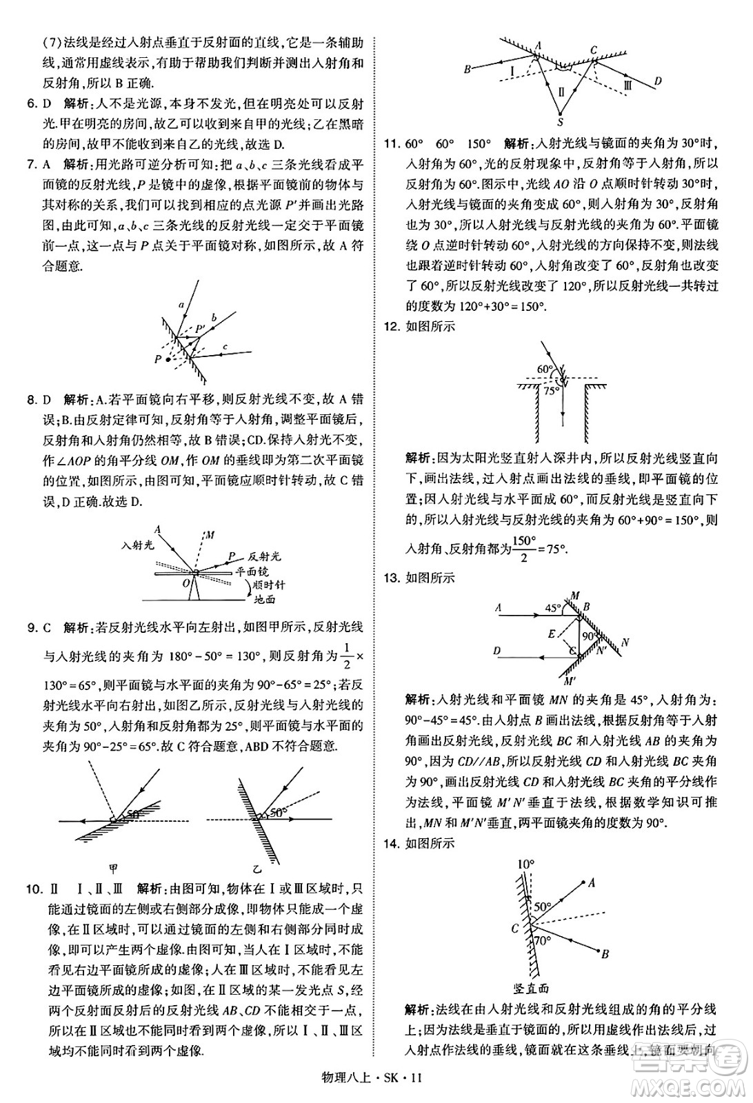 河海大學出版社2024年秋學霸題中題八年級物理上冊蘇科版答案