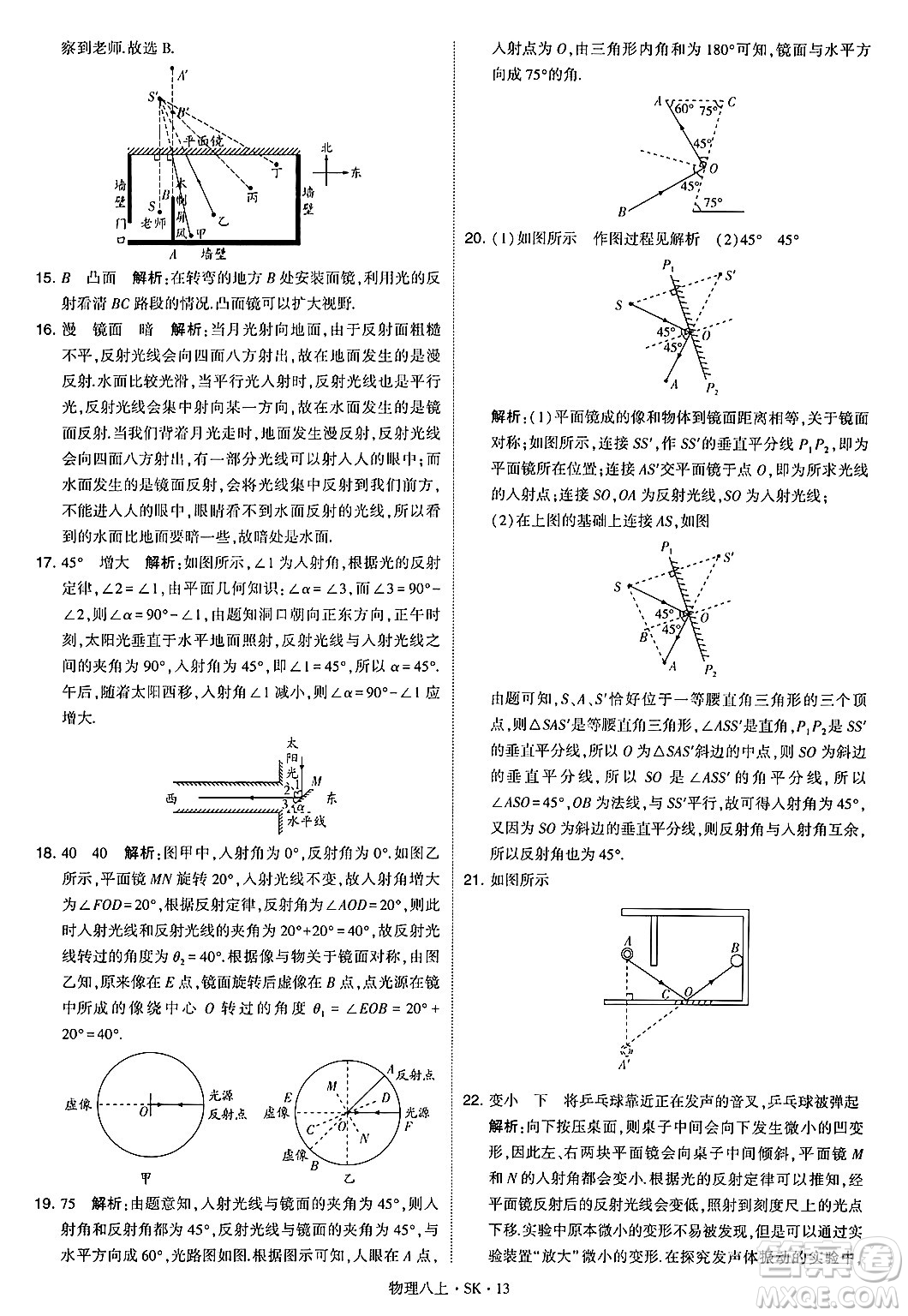 河海大學出版社2024年秋學霸題中題八年級物理上冊蘇科版答案