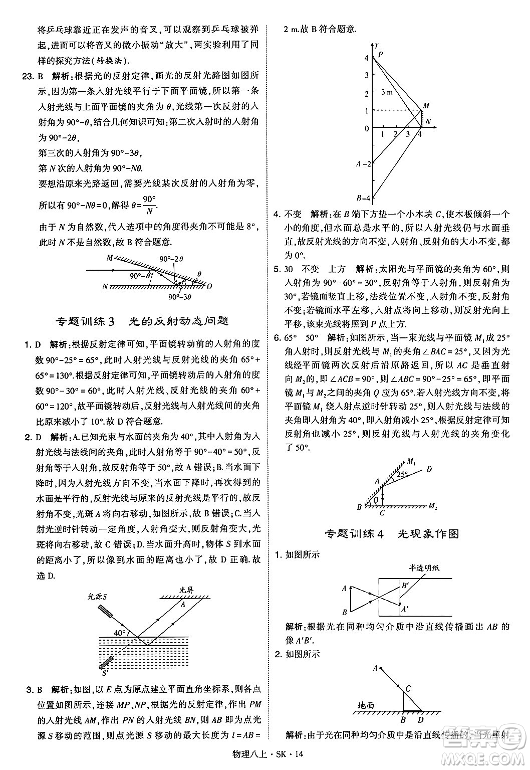 河海大學出版社2024年秋學霸題中題八年級物理上冊蘇科版答案