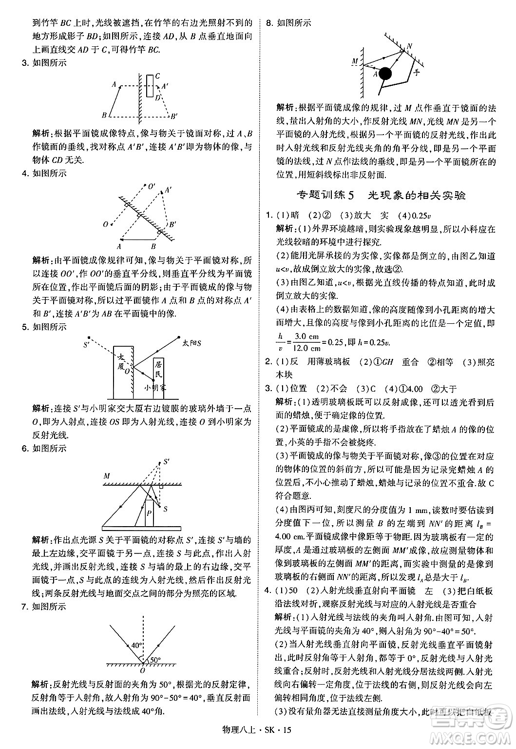 河海大學出版社2024年秋學霸題中題八年級物理上冊蘇科版答案