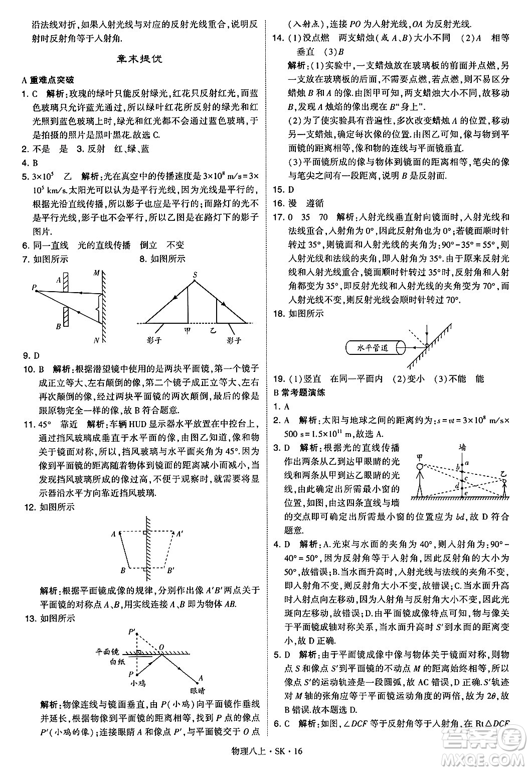 河海大學出版社2024年秋學霸題中題八年級物理上冊蘇科版答案