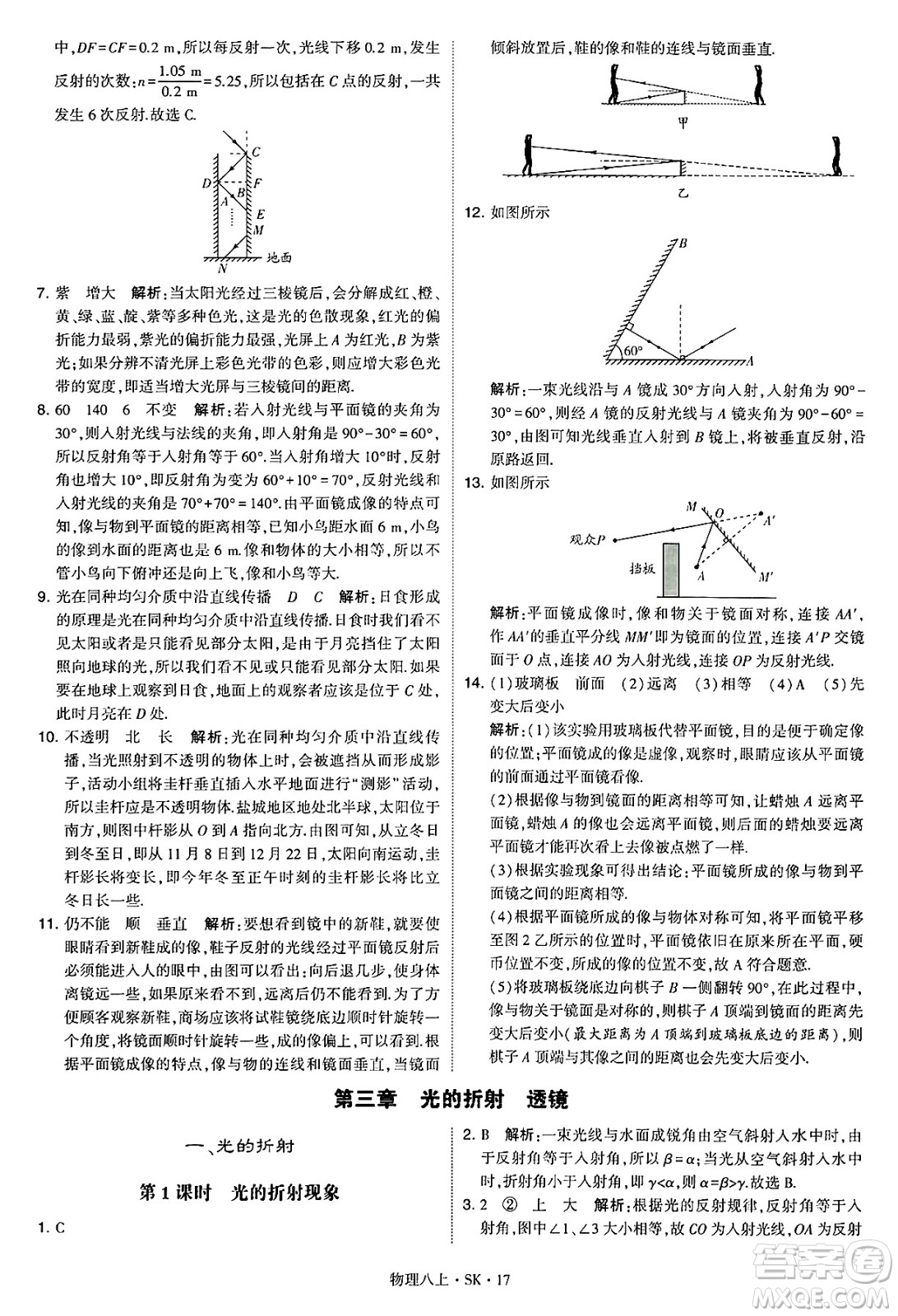 河海大學出版社2024年秋學霸題中題八年級物理上冊蘇科版答案