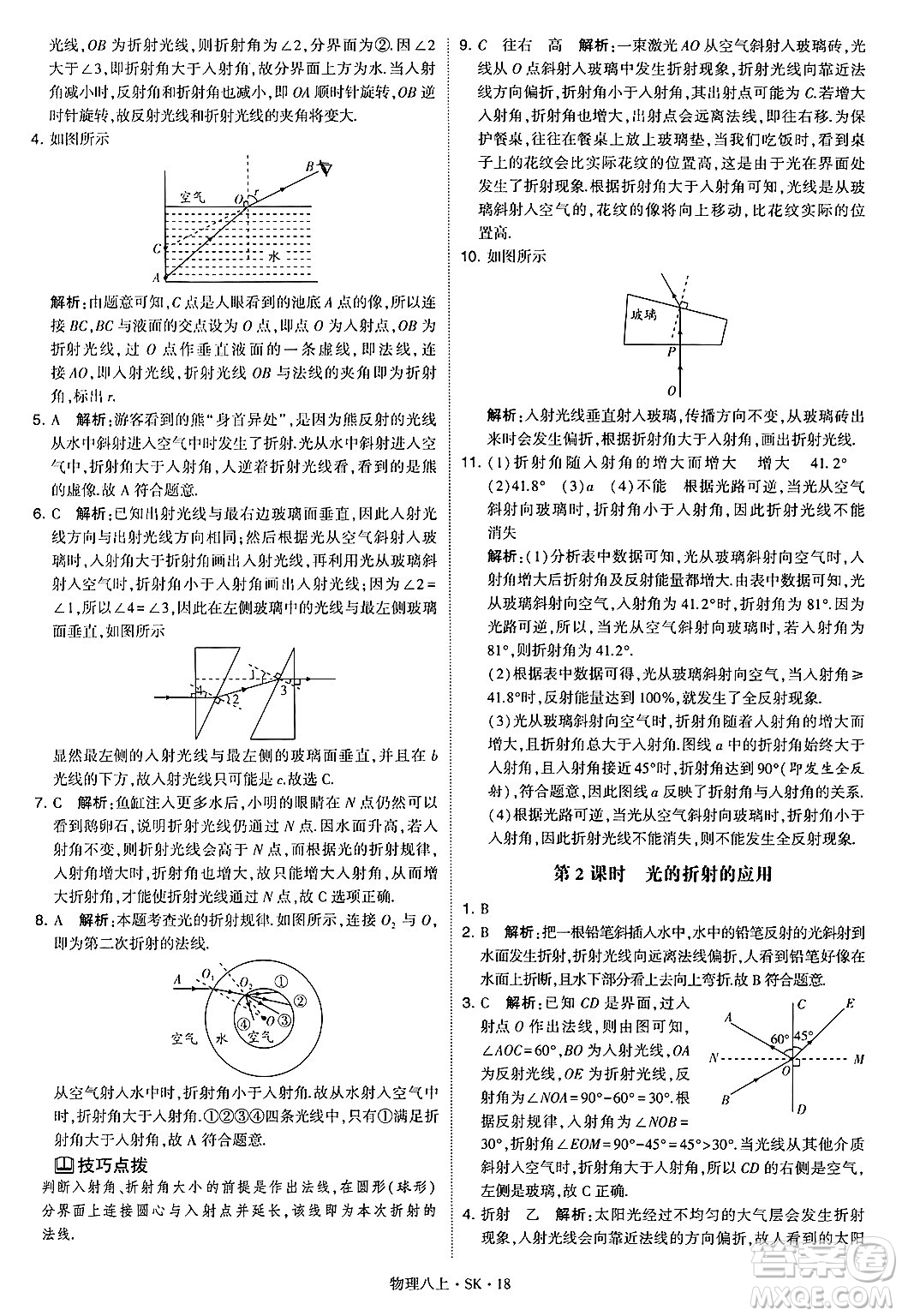 河海大學出版社2024年秋學霸題中題八年級物理上冊蘇科版答案