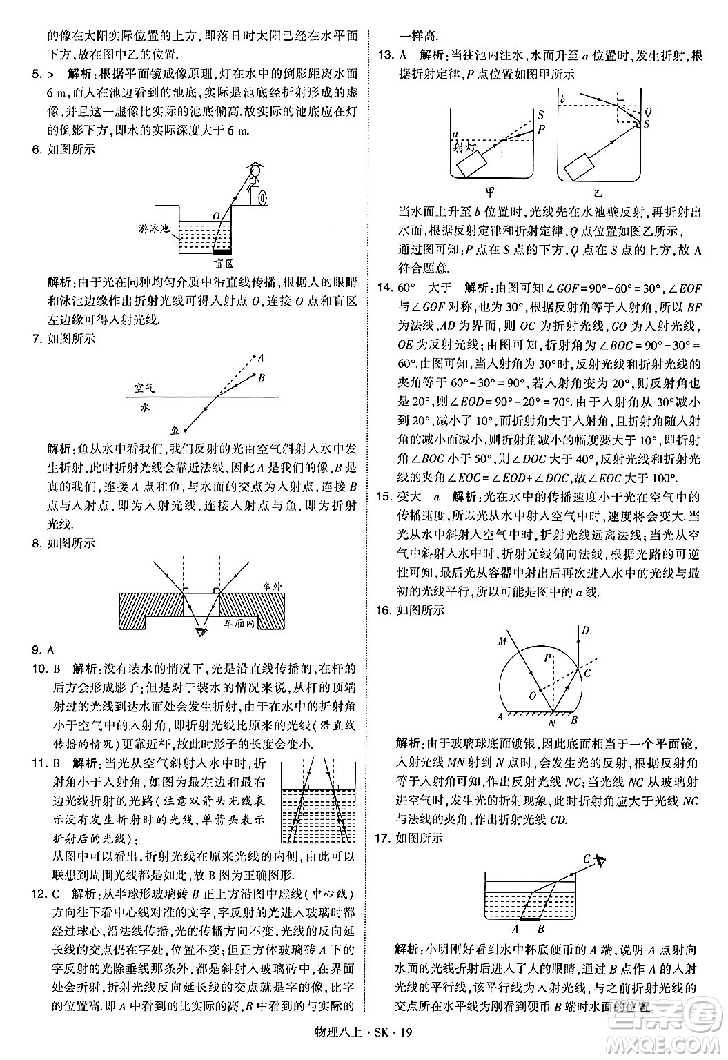 河海大學出版社2024年秋學霸題中題八年級物理上冊蘇科版答案