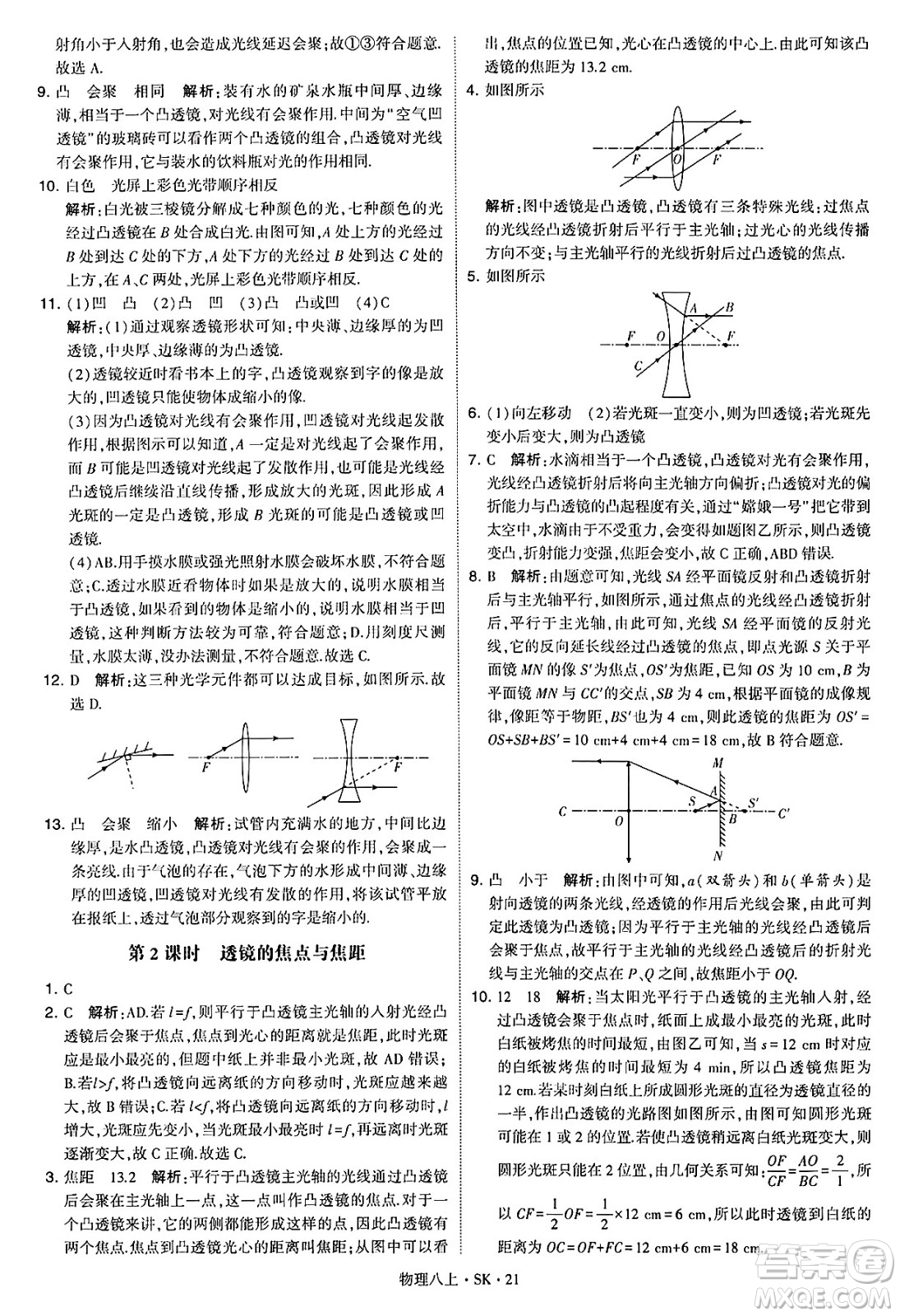 河海大學出版社2024年秋學霸題中題八年級物理上冊蘇科版答案