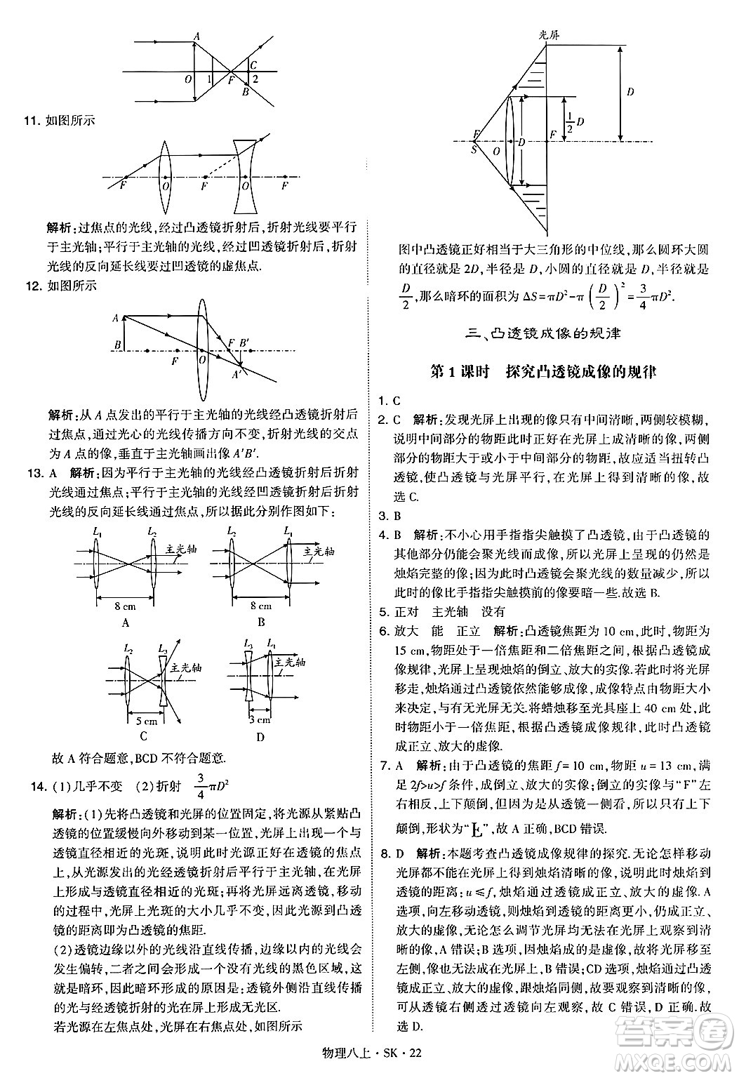 河海大學出版社2024年秋學霸題中題八年級物理上冊蘇科版答案