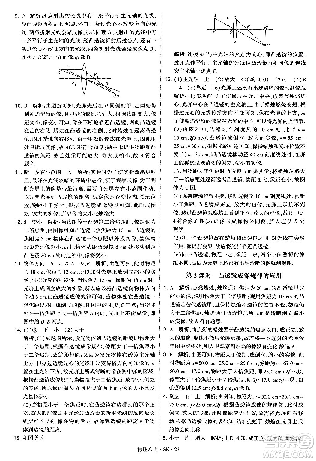 河海大學出版社2024年秋學霸題中題八年級物理上冊蘇科版答案