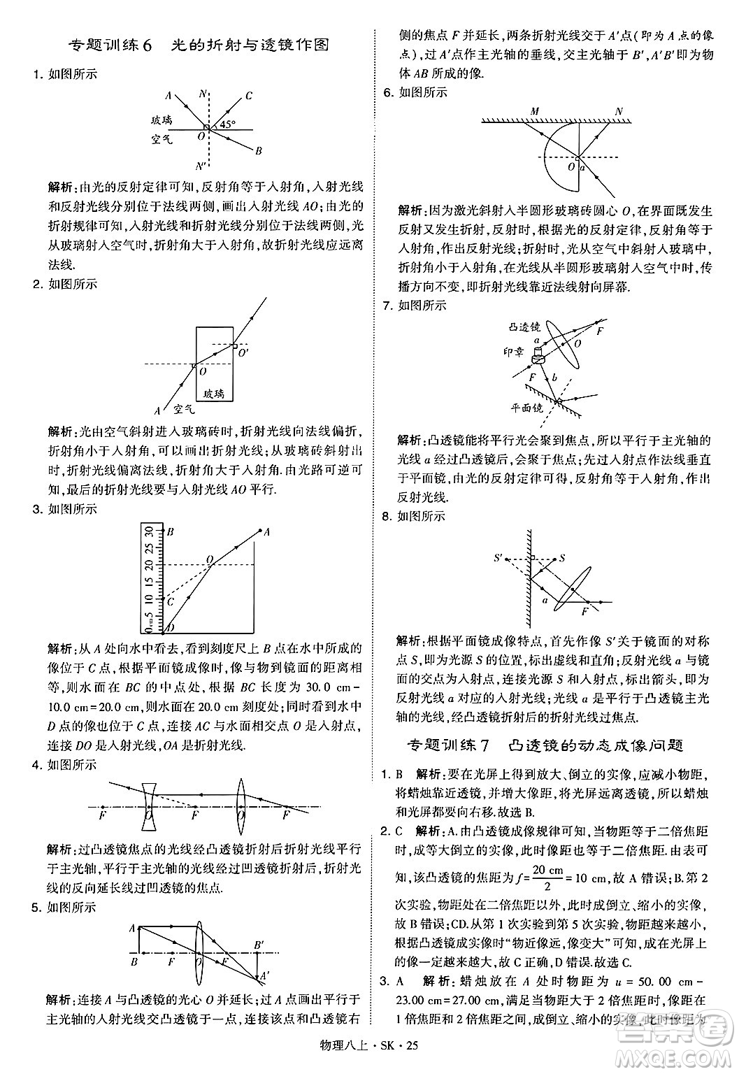 河海大學出版社2024年秋學霸題中題八年級物理上冊蘇科版答案