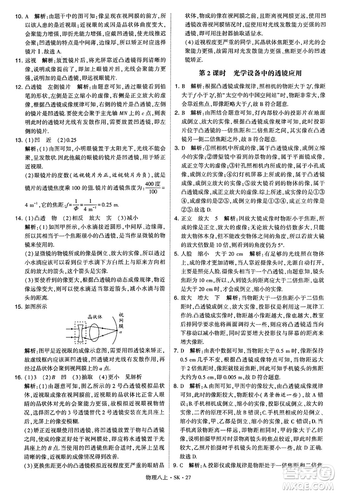 河海大學出版社2024年秋學霸題中題八年級物理上冊蘇科版答案