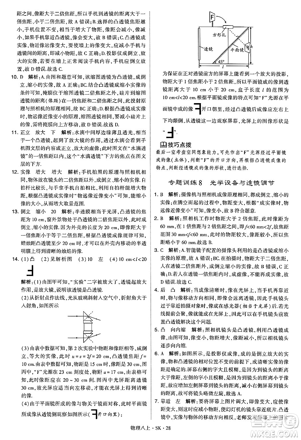 河海大學出版社2024年秋學霸題中題八年級物理上冊蘇科版答案