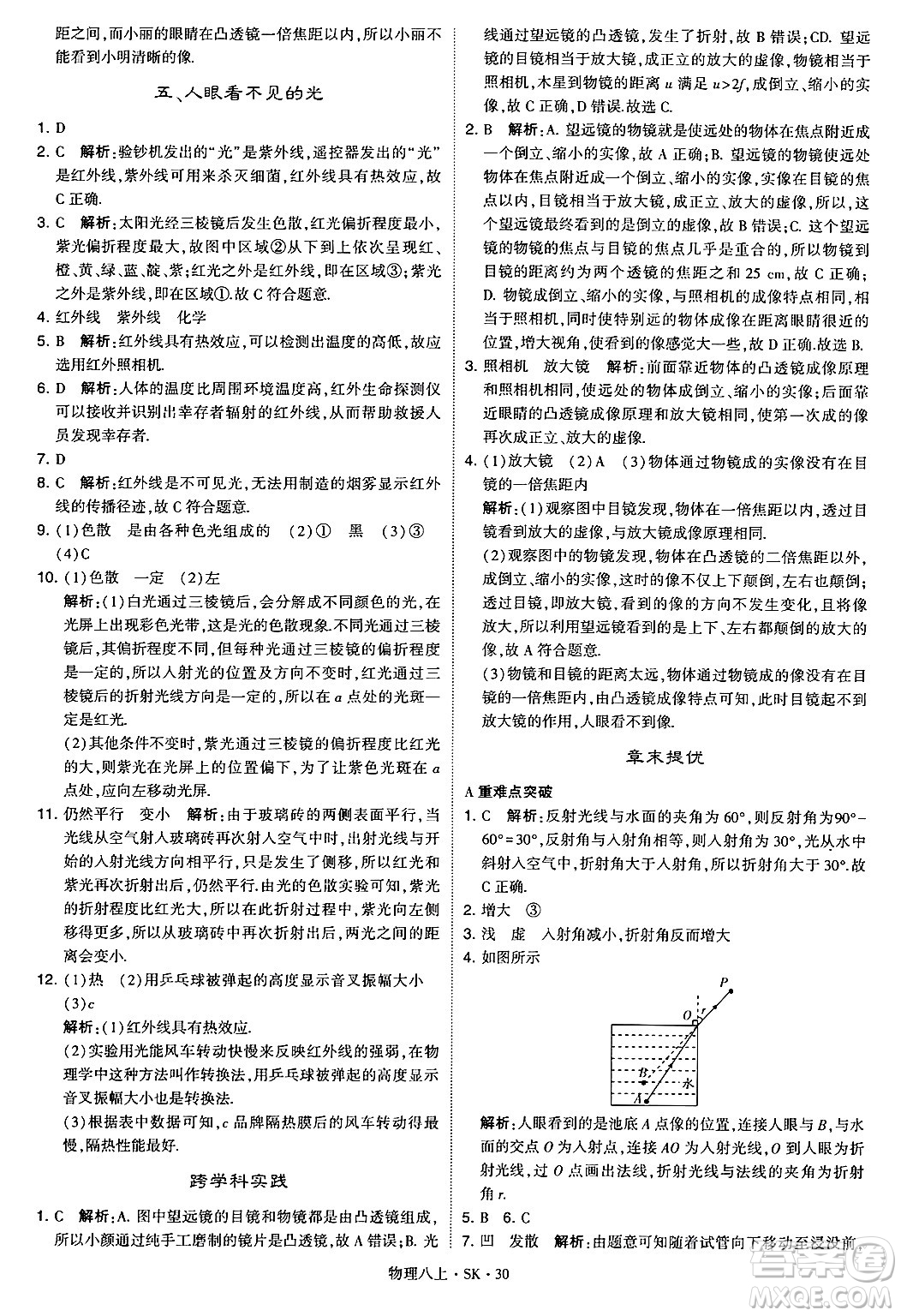 河海大學出版社2024年秋學霸題中題八年級物理上冊蘇科版答案