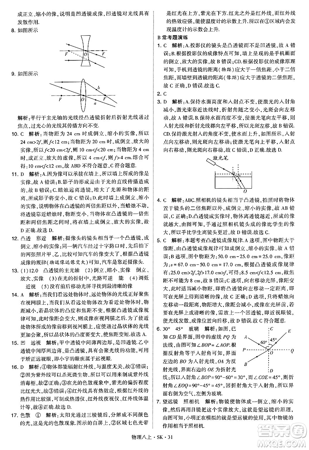 河海大學出版社2024年秋學霸題中題八年級物理上冊蘇科版答案