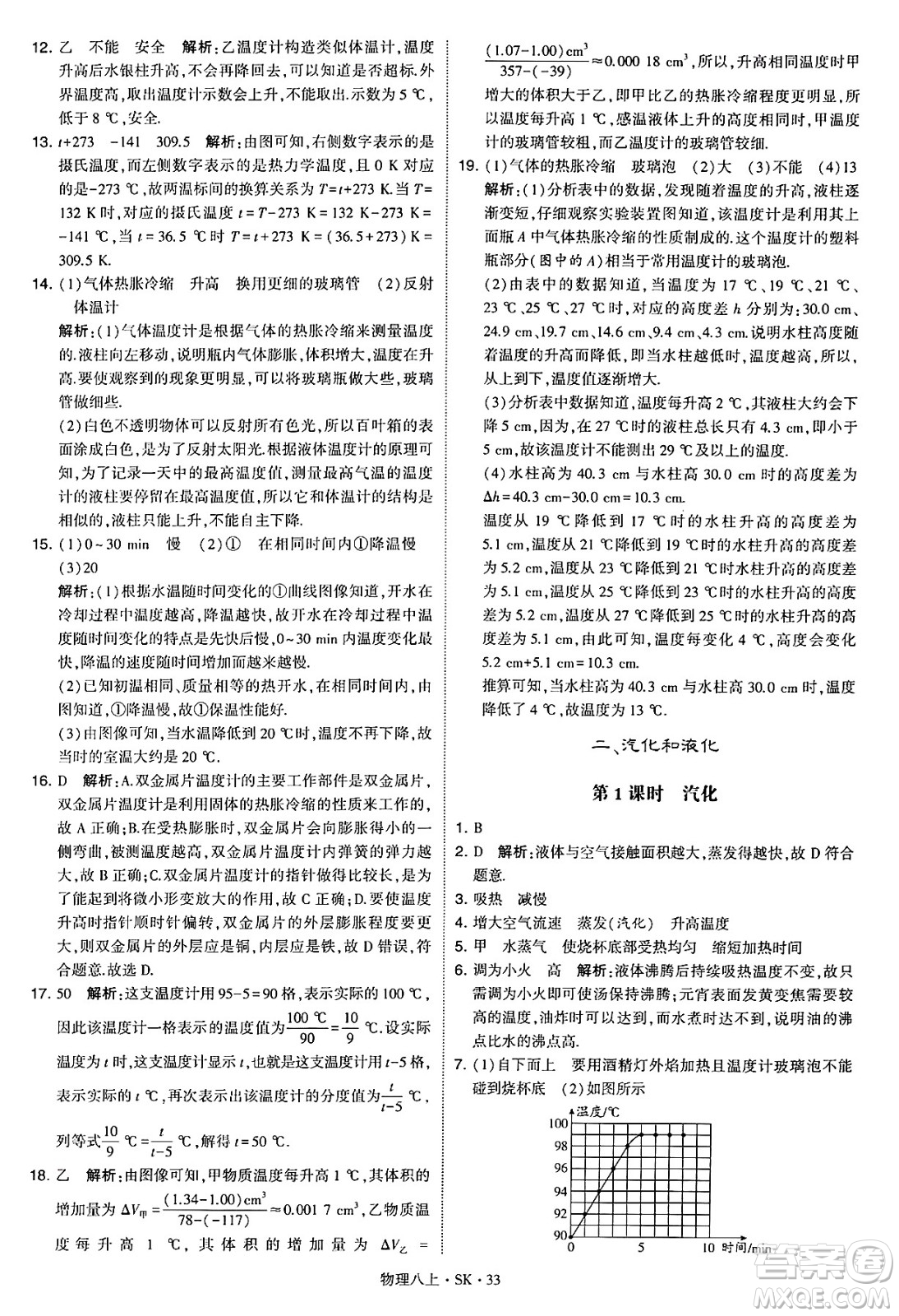 河海大學出版社2024年秋學霸題中題八年級物理上冊蘇科版答案