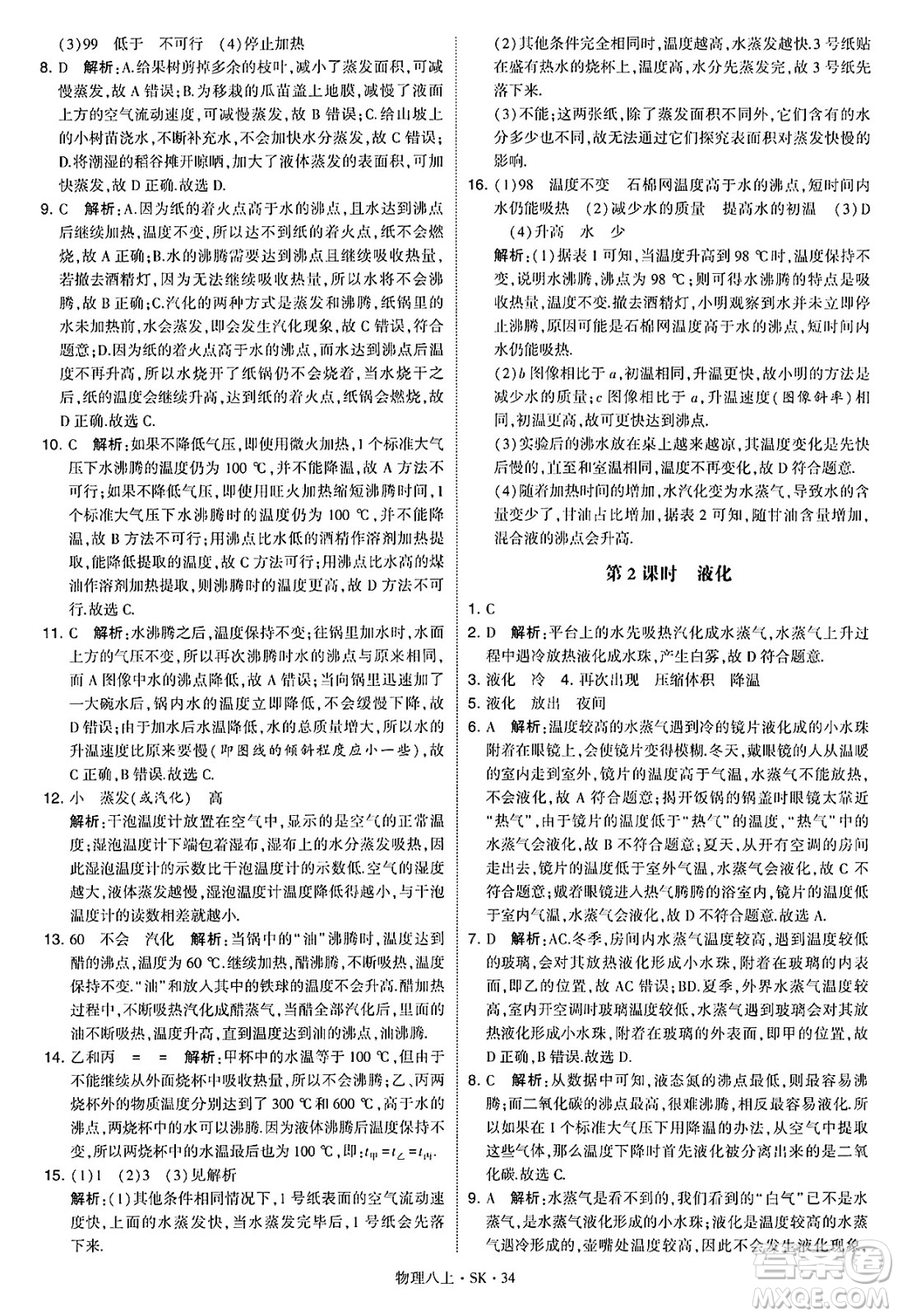 河海大學出版社2024年秋學霸題中題八年級物理上冊蘇科版答案