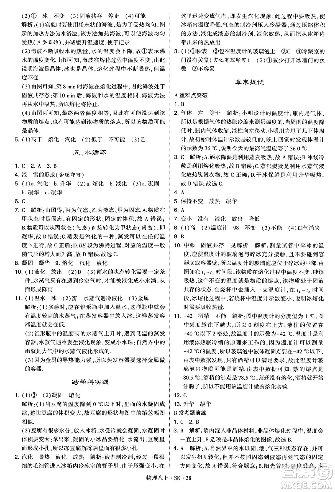 河海大學出版社2024年秋學霸題中題八年級物理上冊蘇科版答案