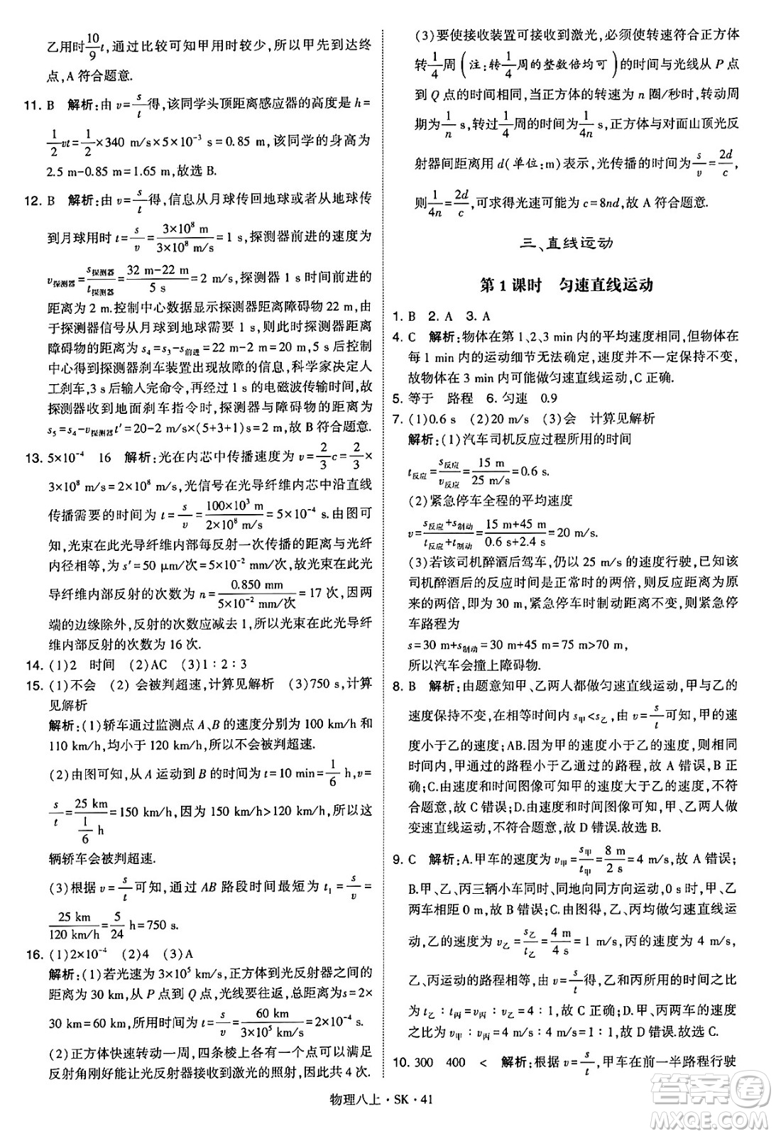 河海大學出版社2024年秋學霸題中題八年級物理上冊蘇科版答案