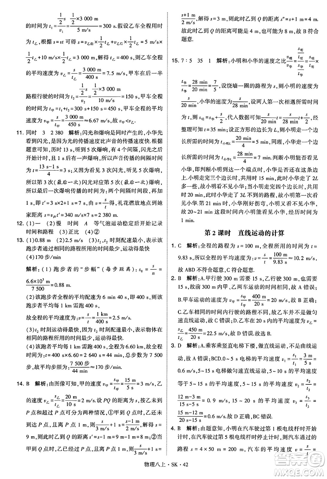 河海大學出版社2024年秋學霸題中題八年級物理上冊蘇科版答案