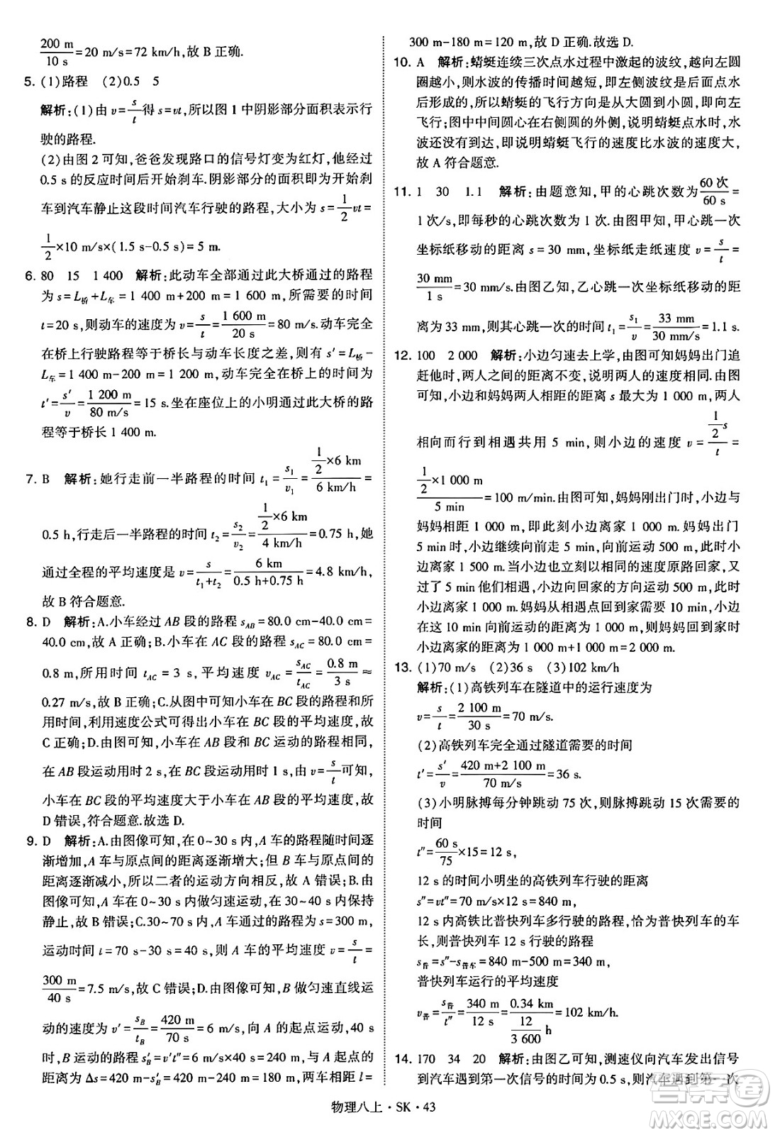 河海大學出版社2024年秋學霸題中題八年級物理上冊蘇科版答案