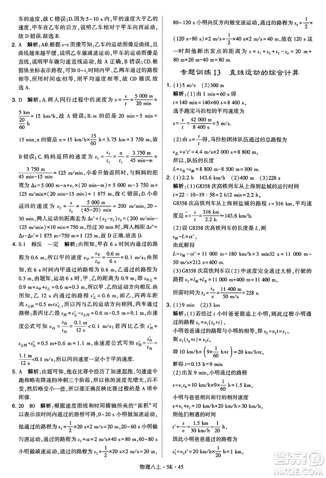 河海大學出版社2024年秋學霸題中題八年級物理上冊蘇科版答案