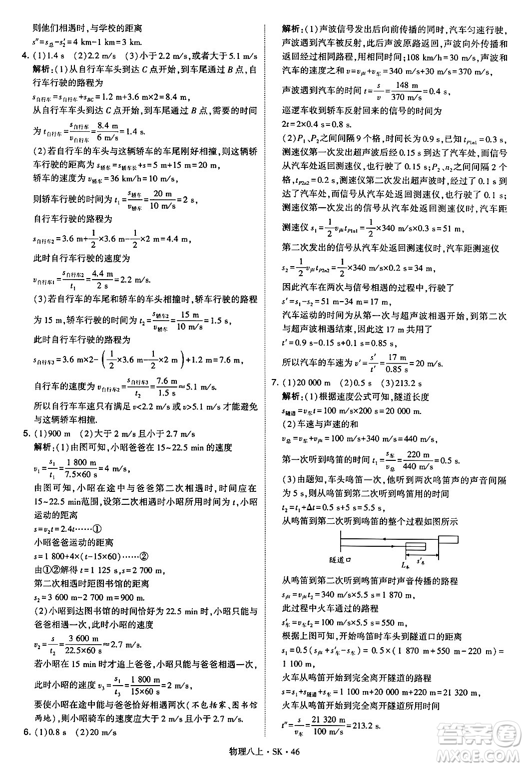 河海大學出版社2024年秋學霸題中題八年級物理上冊蘇科版答案