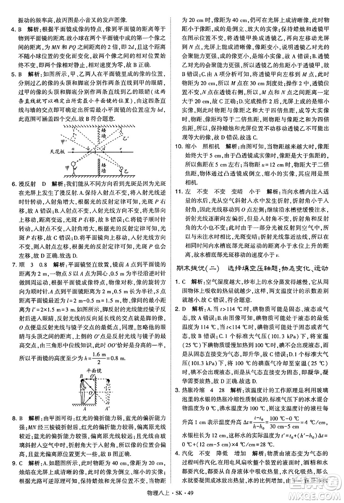 河海大學出版社2024年秋學霸題中題八年級物理上冊蘇科版答案