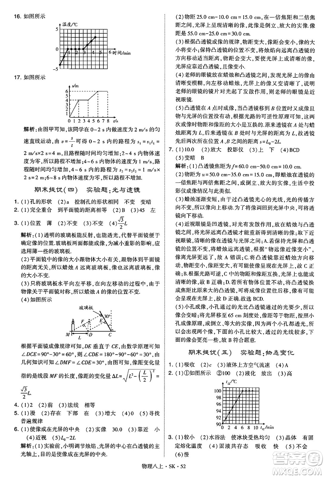 河海大學出版社2024年秋學霸題中題八年級物理上冊蘇科版答案