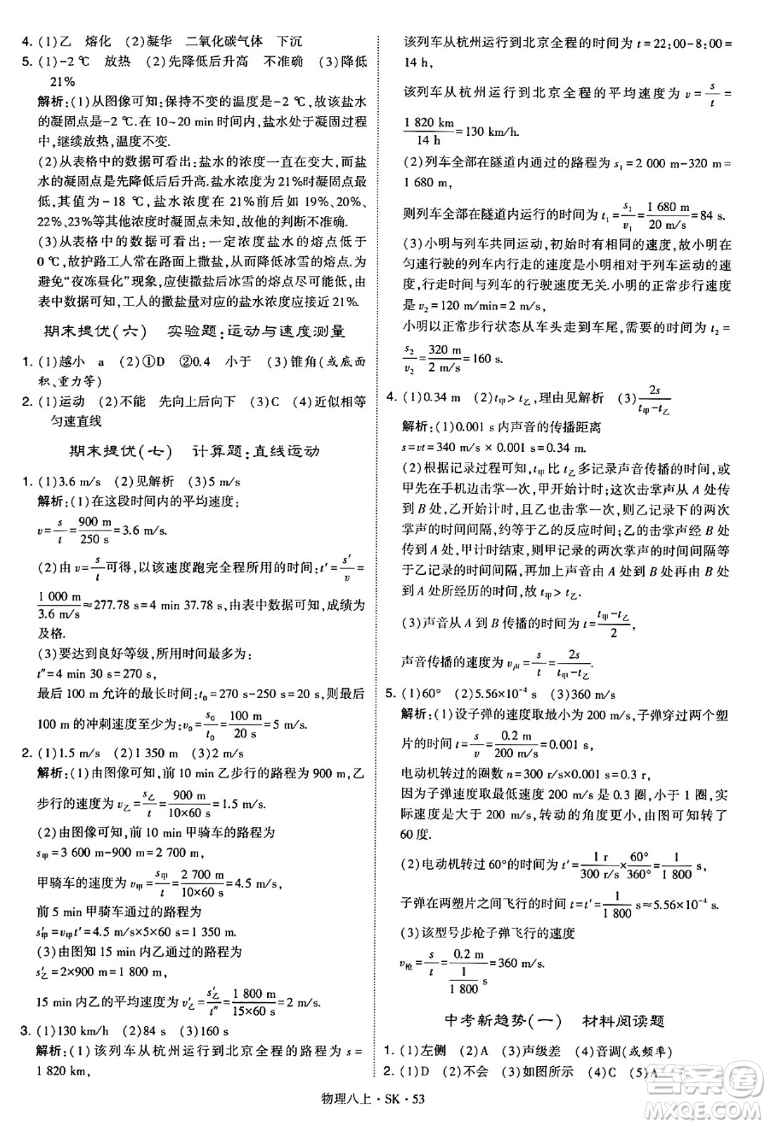 河海大學出版社2024年秋學霸題中題八年級物理上冊蘇科版答案