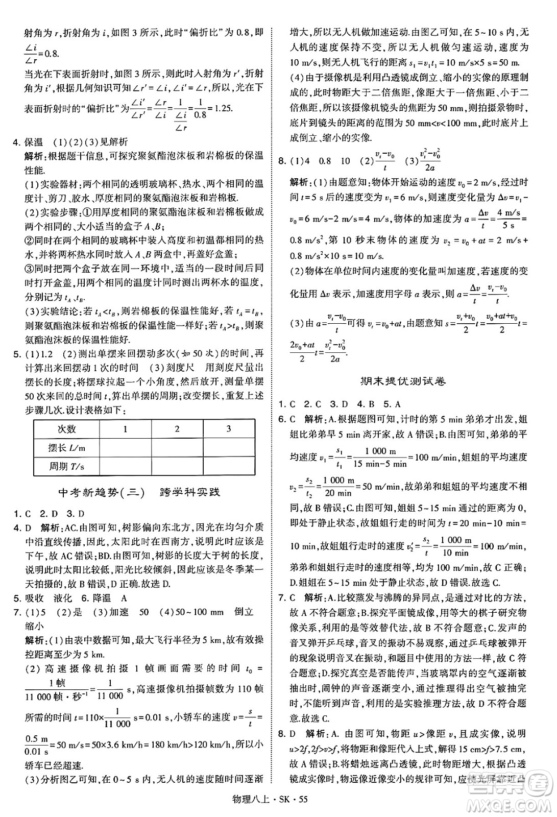 河海大學出版社2024年秋學霸題中題八年級物理上冊蘇科版答案