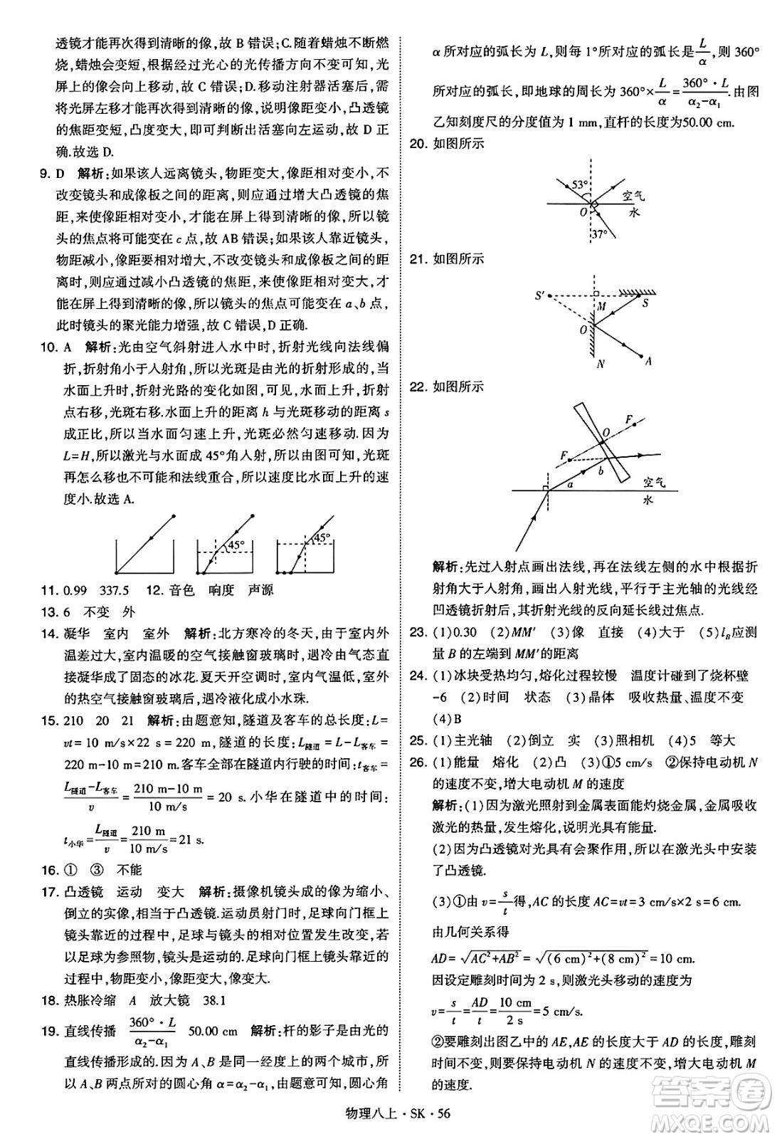 河海大學出版社2024年秋學霸題中題八年級物理上冊蘇科版答案