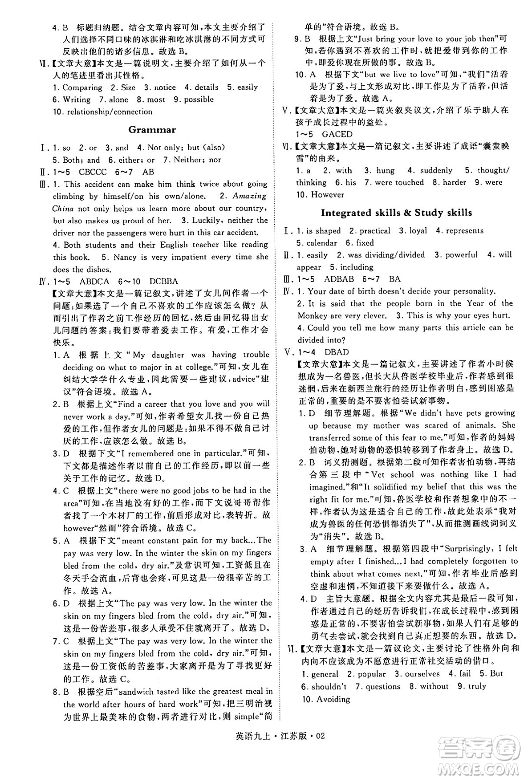 河海大學(xué)出版社2024年秋學(xué)霸題中題九年級(jí)英語上冊江蘇版答案