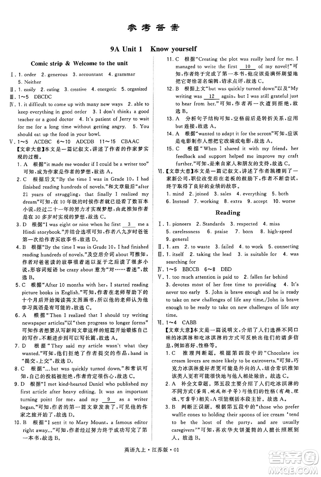 河海大學(xué)出版社2024年秋學(xué)霸題中題九年級(jí)英語上冊江蘇版答案