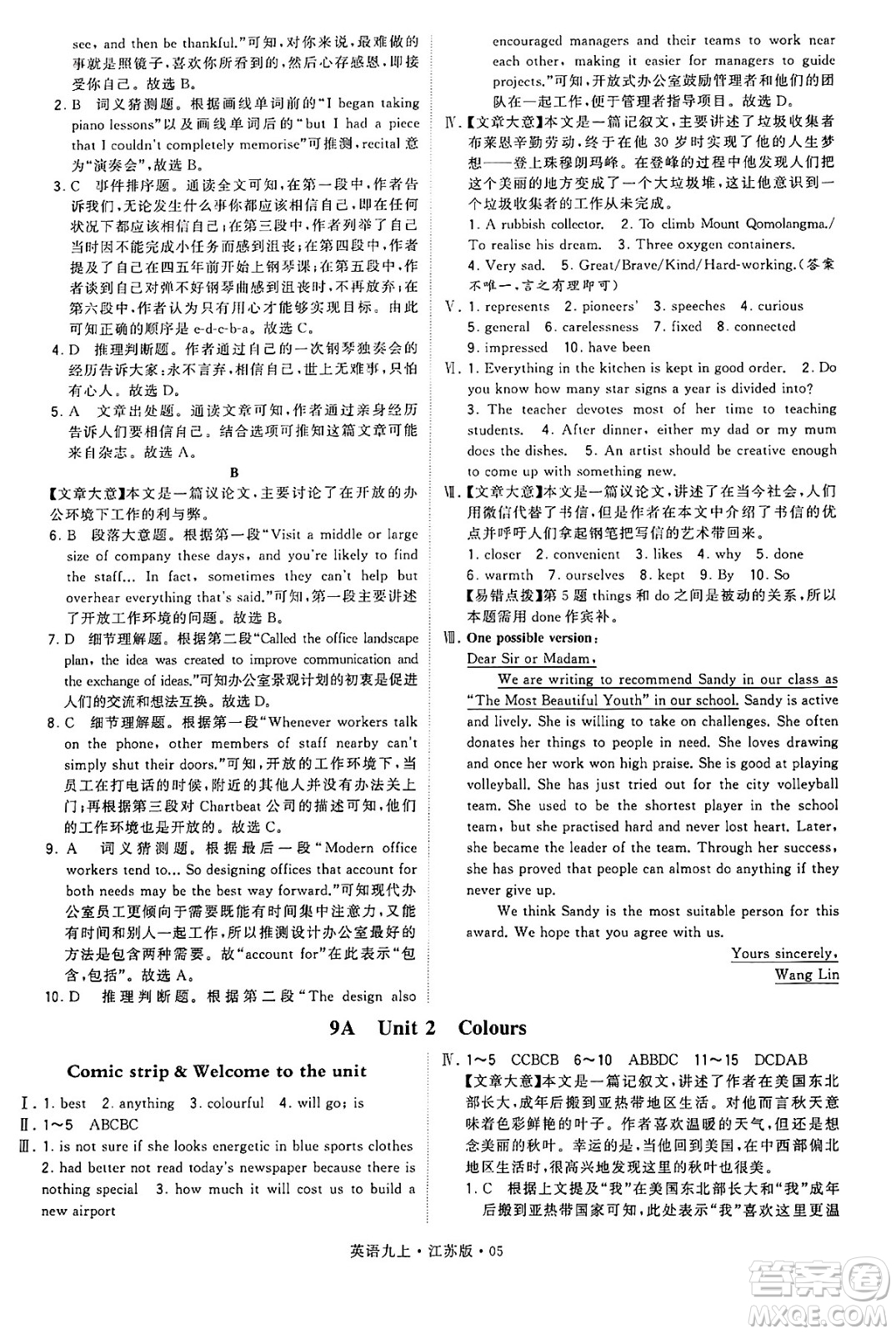 河海大學(xué)出版社2024年秋學(xué)霸題中題九年級(jí)英語上冊江蘇版答案