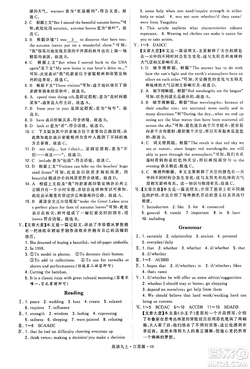 河海大學(xué)出版社2024年秋學(xué)霸題中題九年級(jí)英語上冊江蘇版答案