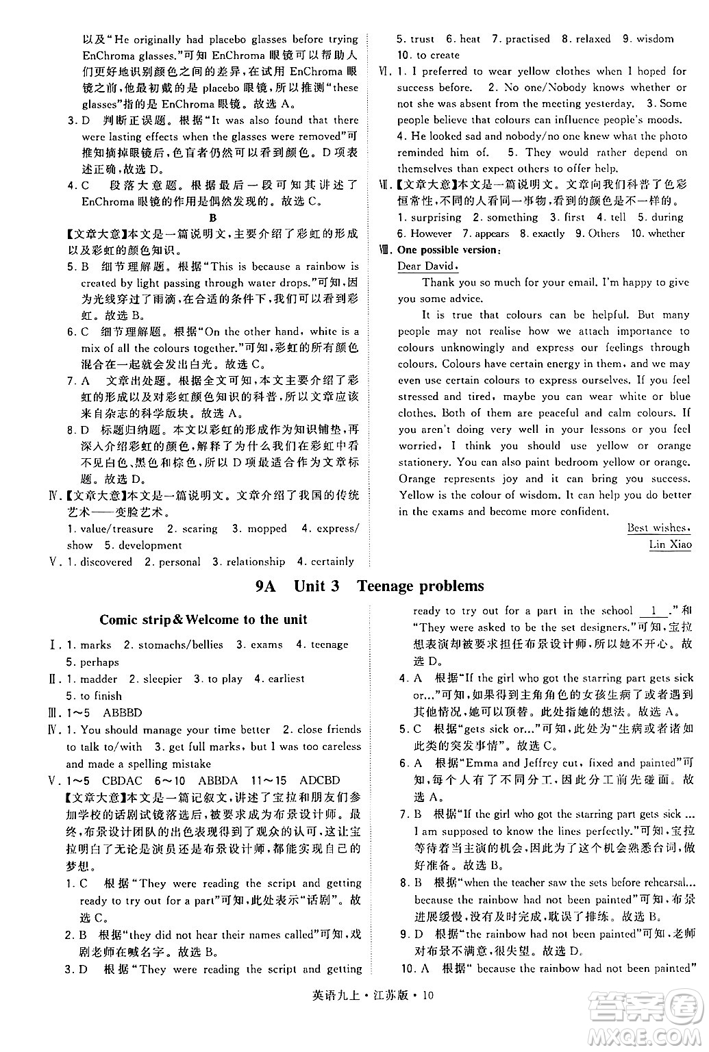 河海大學(xué)出版社2024年秋學(xué)霸題中題九年級(jí)英語上冊江蘇版答案