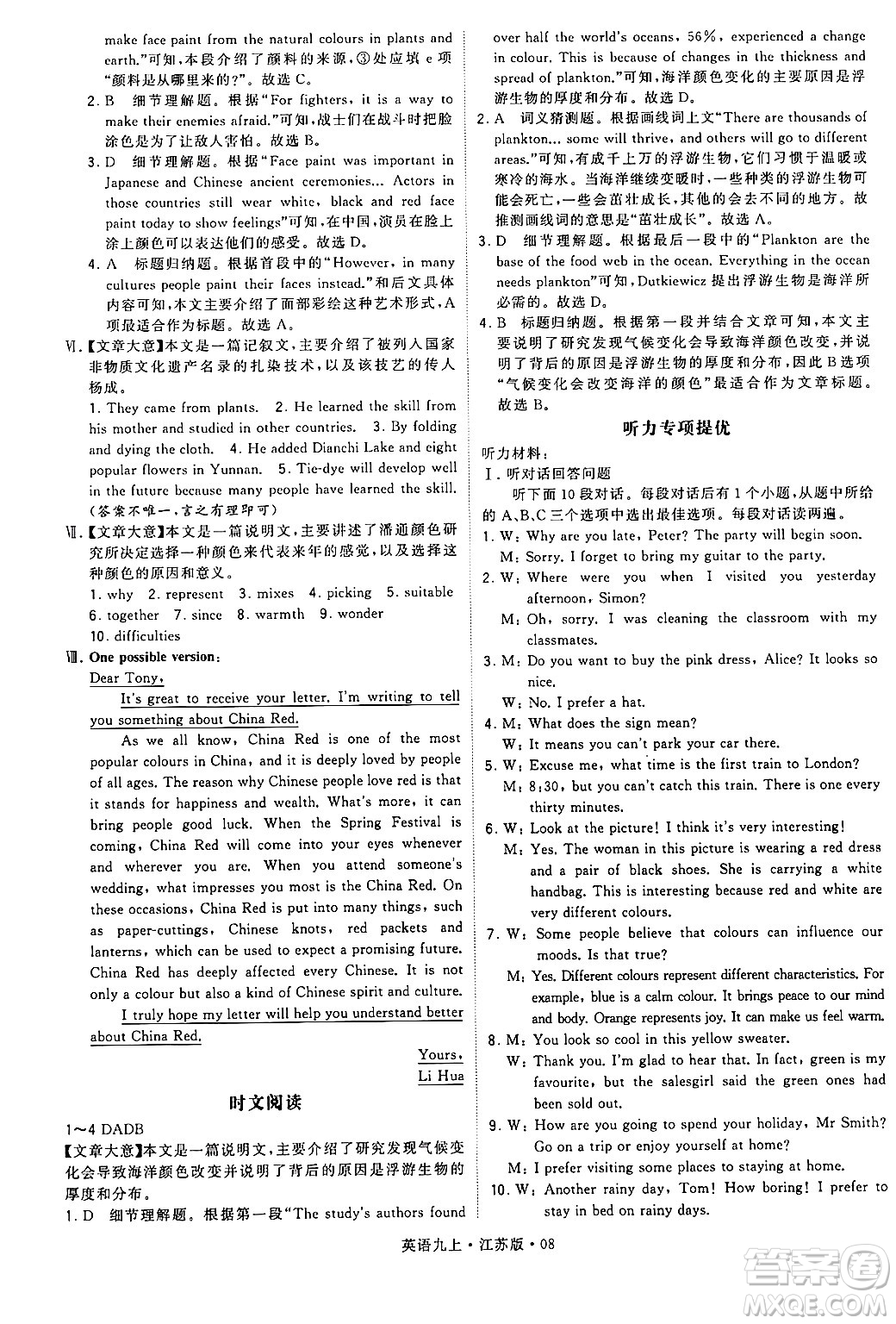 河海大學(xué)出版社2024年秋學(xué)霸題中題九年級(jí)英語上冊江蘇版答案