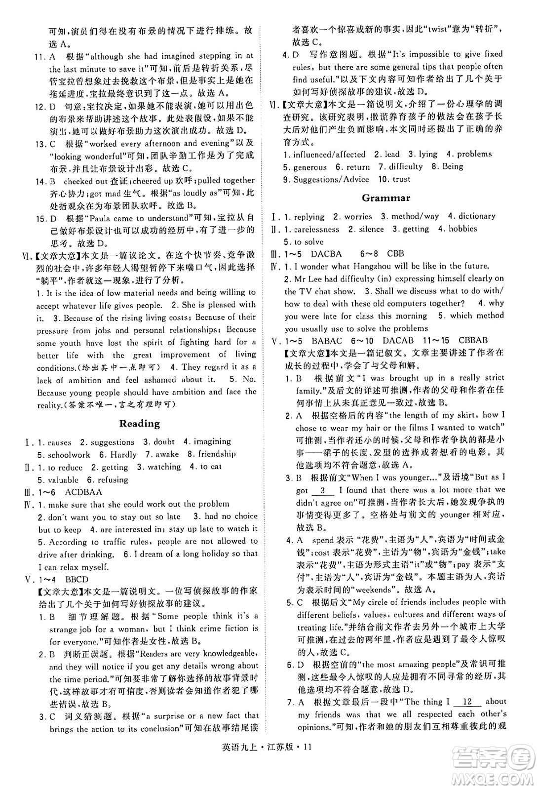 河海大學(xué)出版社2024年秋學(xué)霸題中題九年級(jí)英語上冊江蘇版答案