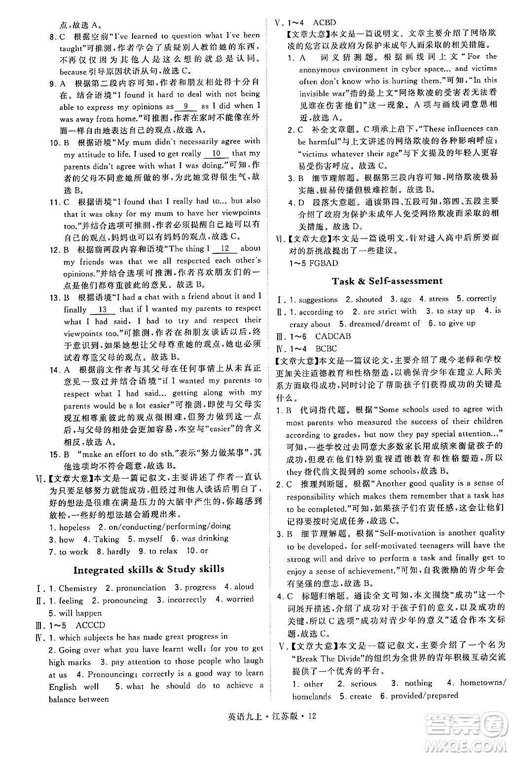 河海大學(xué)出版社2024年秋學(xué)霸題中題九年級(jí)英語上冊江蘇版答案