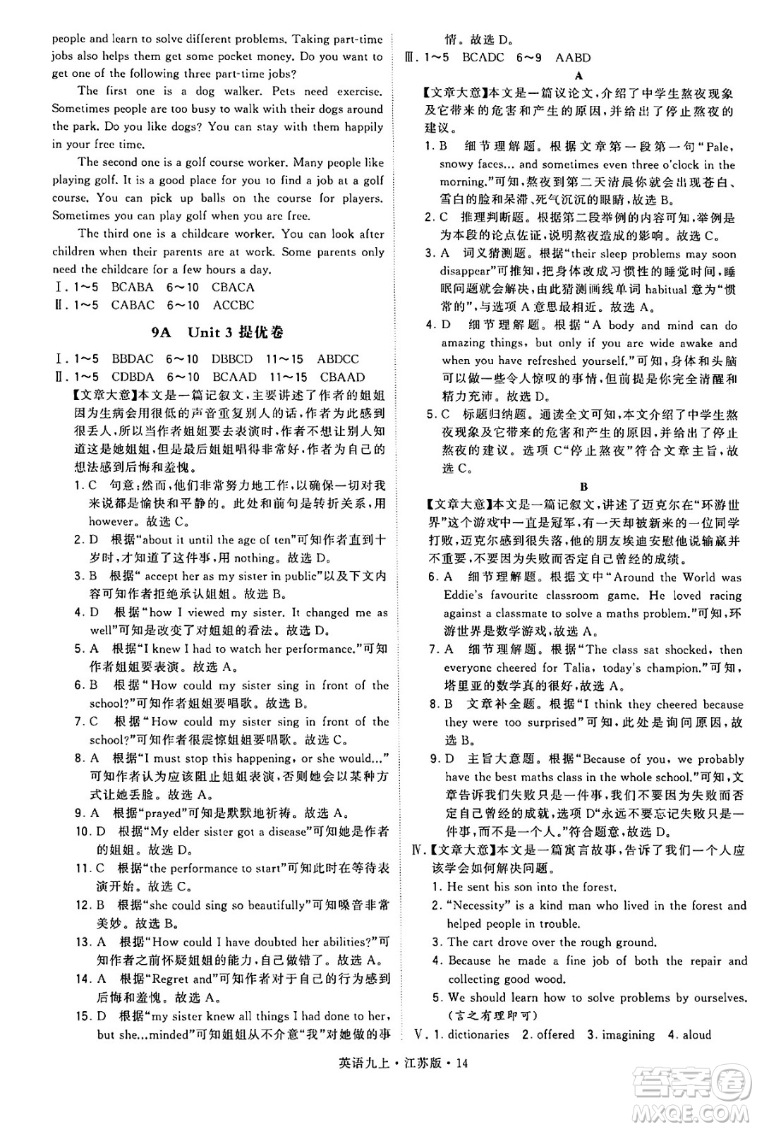 河海大學(xué)出版社2024年秋學(xué)霸題中題九年級(jí)英語上冊江蘇版答案