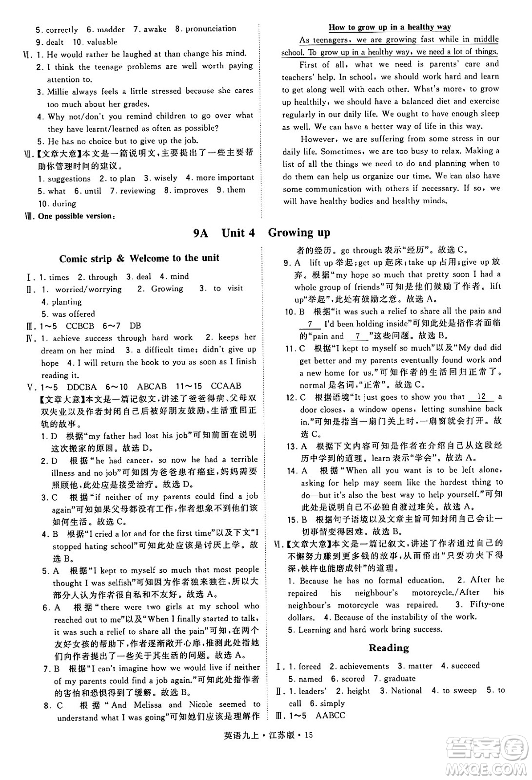 河海大學(xué)出版社2024年秋學(xué)霸題中題九年級(jí)英語上冊江蘇版答案