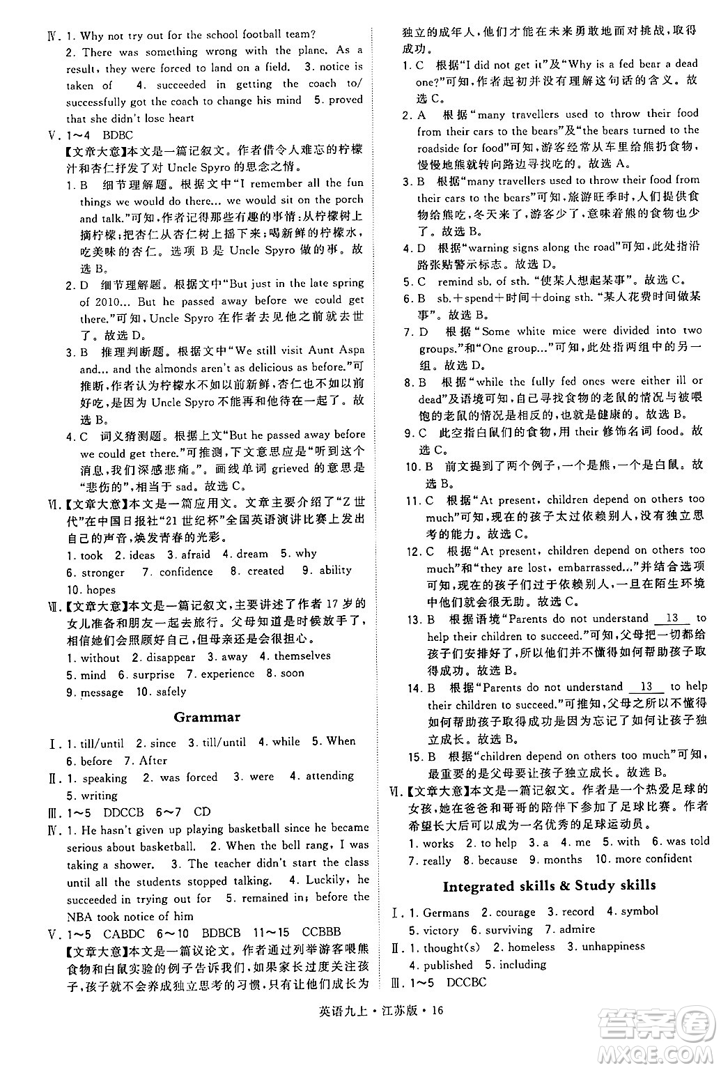 河海大學(xué)出版社2024年秋學(xué)霸題中題九年級(jí)英語上冊江蘇版答案