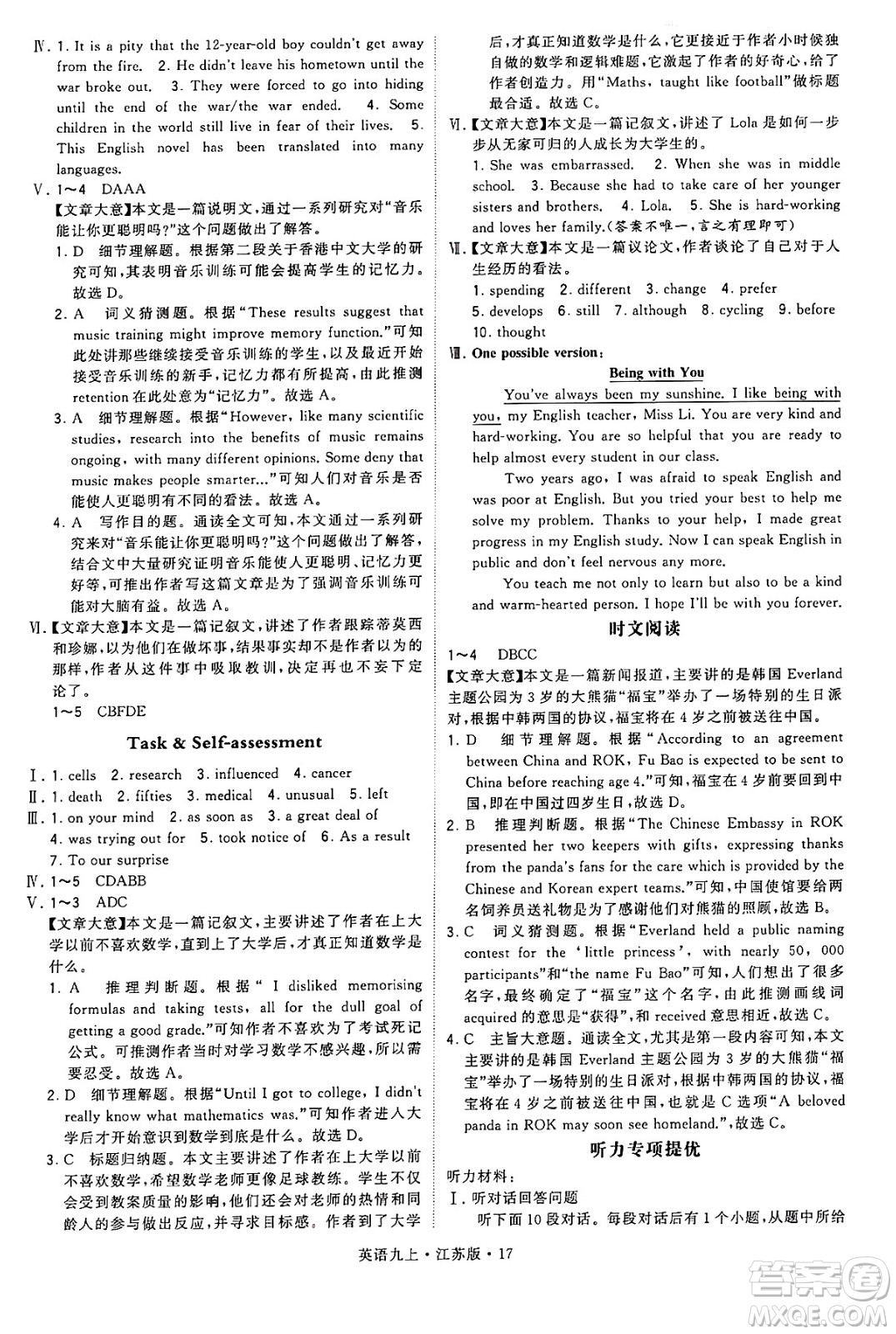 河海大學(xué)出版社2024年秋學(xué)霸題中題九年級(jí)英語上冊江蘇版答案