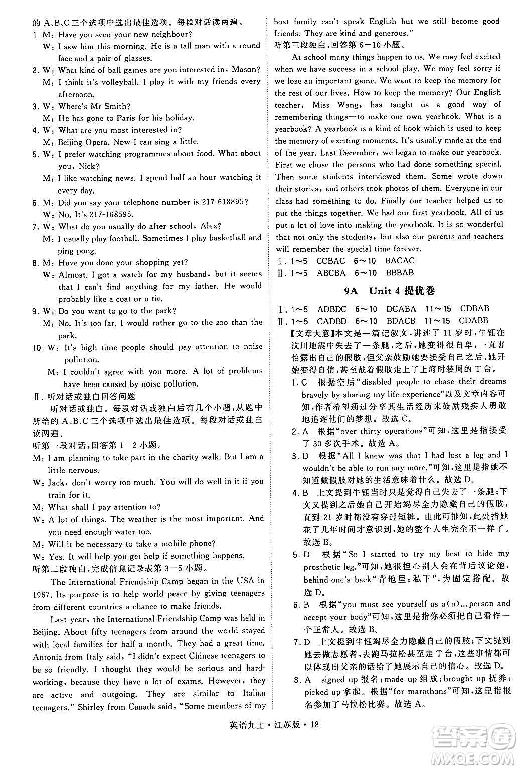 河海大學(xué)出版社2024年秋學(xué)霸題中題九年級(jí)英語上冊江蘇版答案