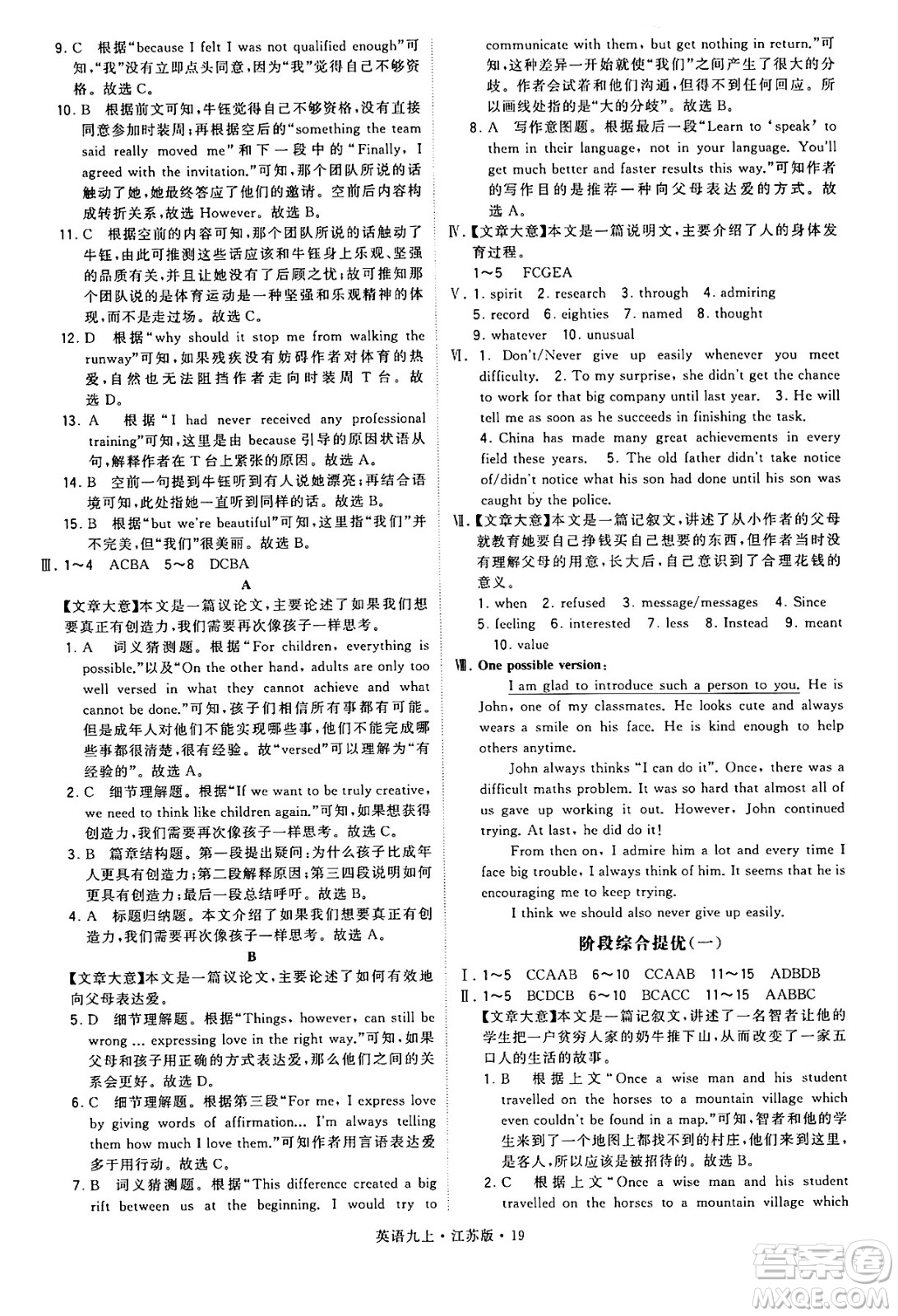 河海大學(xué)出版社2024年秋學(xué)霸題中題九年級(jí)英語上冊江蘇版答案