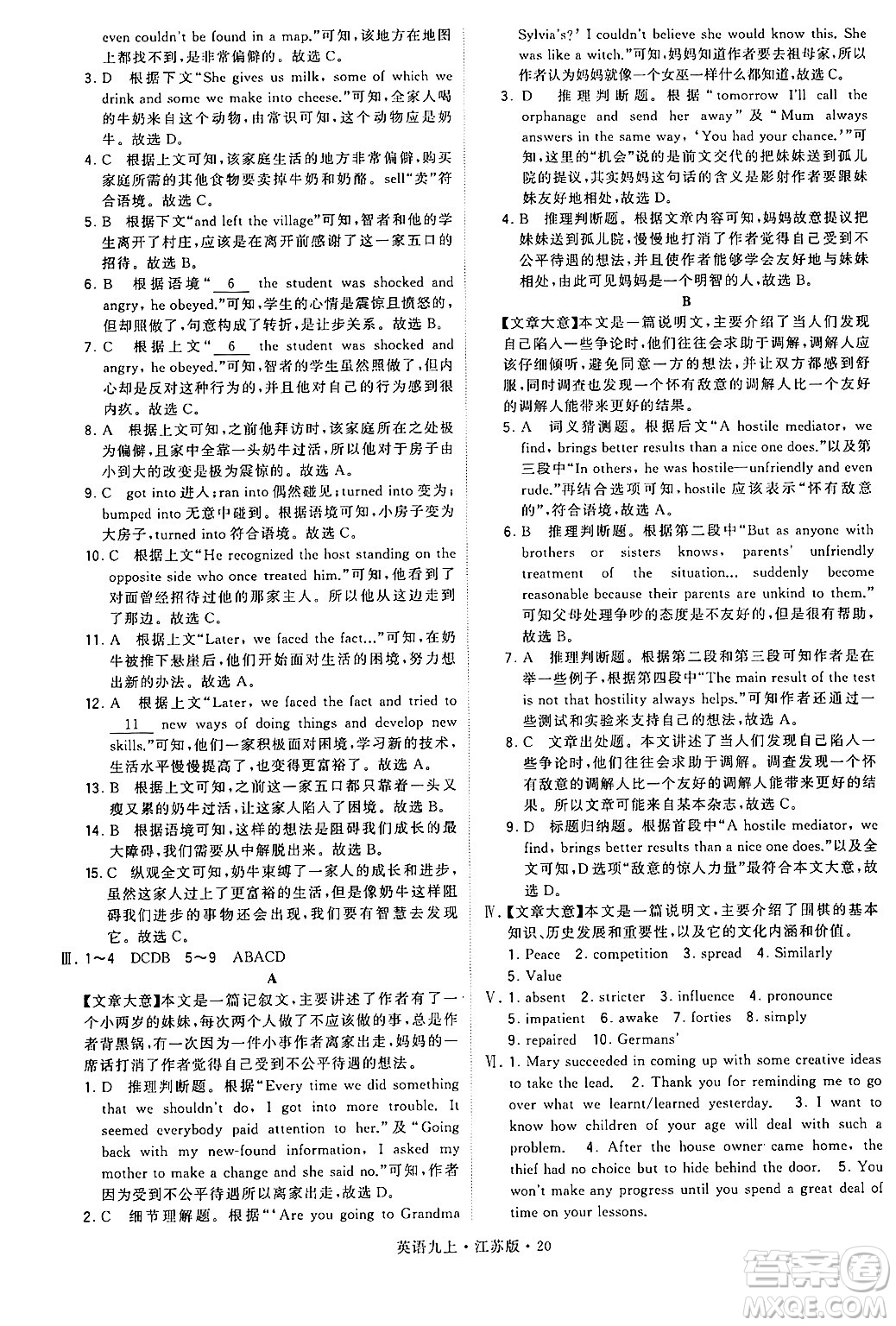 河海大學(xué)出版社2024年秋學(xué)霸題中題九年級(jí)英語上冊江蘇版答案