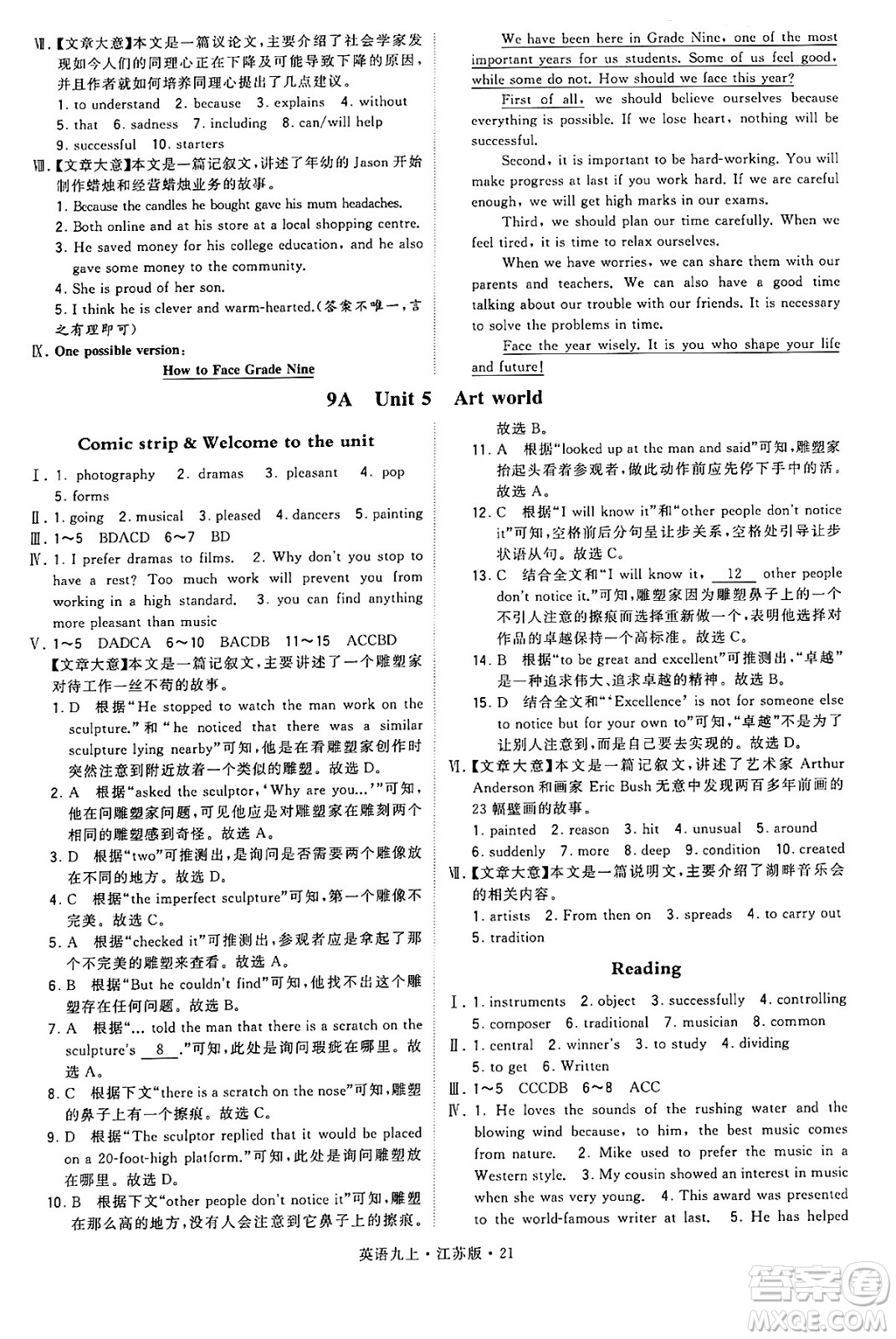 河海大學(xué)出版社2024年秋學(xué)霸題中題九年級(jí)英語上冊江蘇版答案