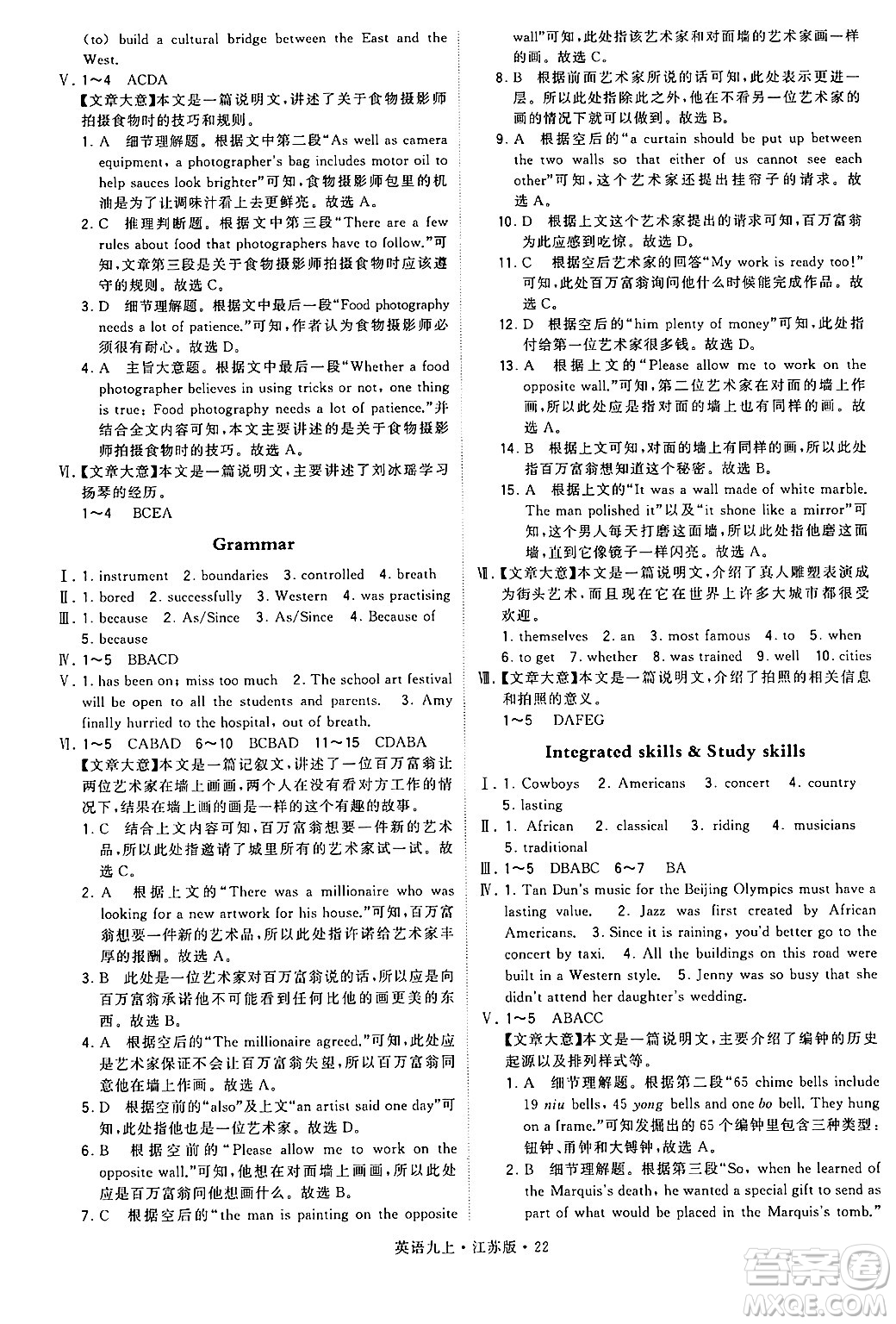 河海大學(xué)出版社2024年秋學(xué)霸題中題九年級(jí)英語上冊江蘇版答案