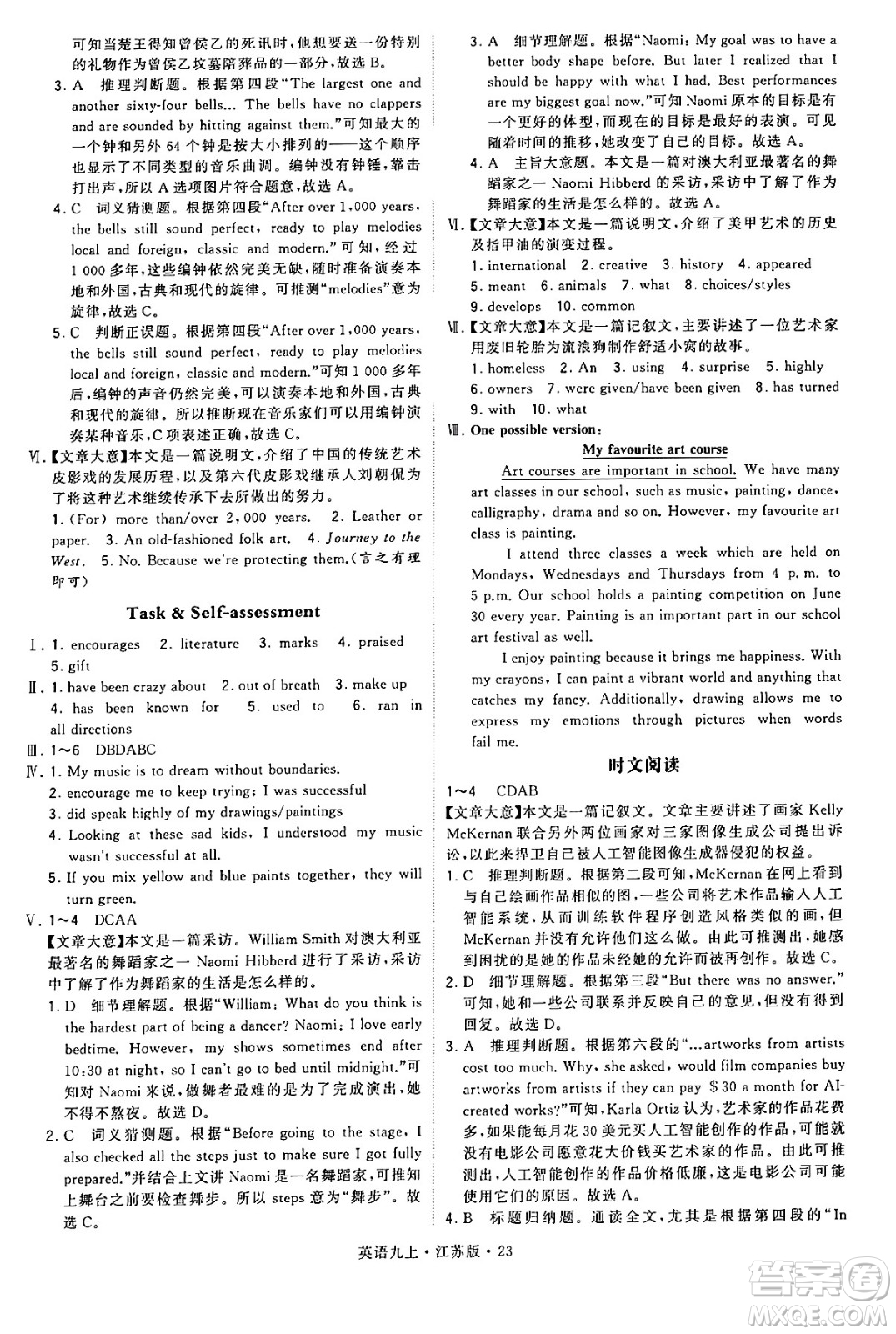 河海大學(xué)出版社2024年秋學(xué)霸題中題九年級(jí)英語上冊江蘇版答案