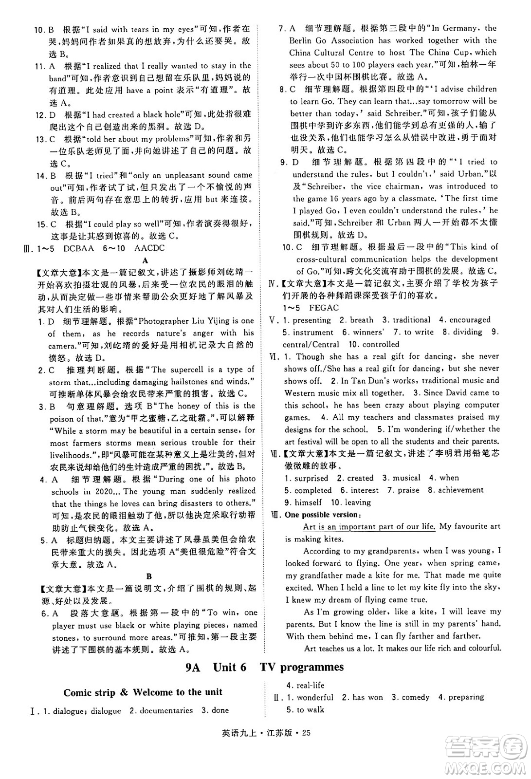 河海大學(xué)出版社2024年秋學(xué)霸題中題九年級(jí)英語上冊江蘇版答案